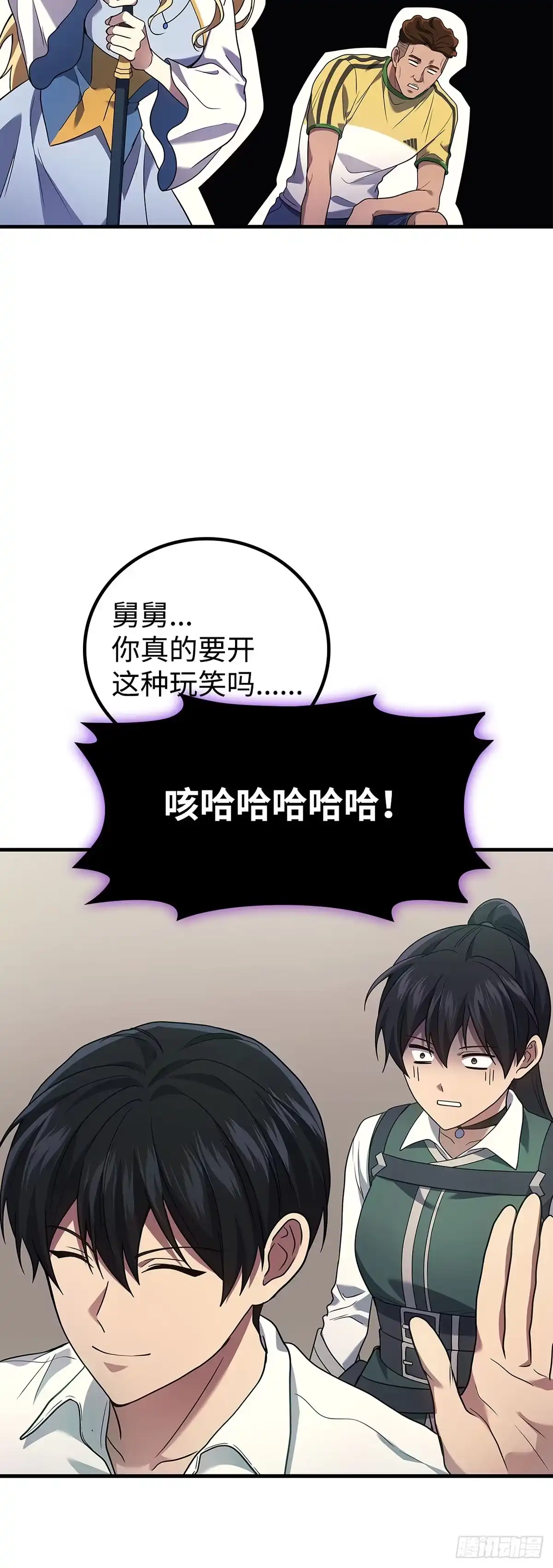 武神重生：从2级开始逆袭 第72话 第52页