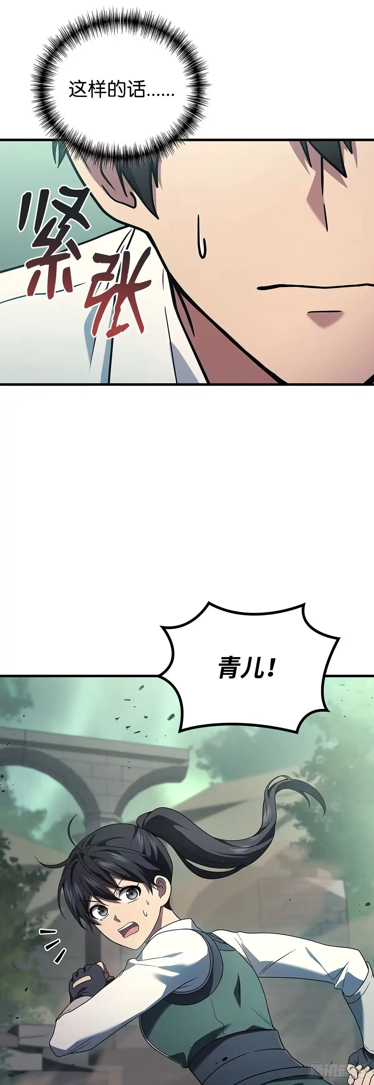 武神重生：从2级开始逆袭 第72话 第7页