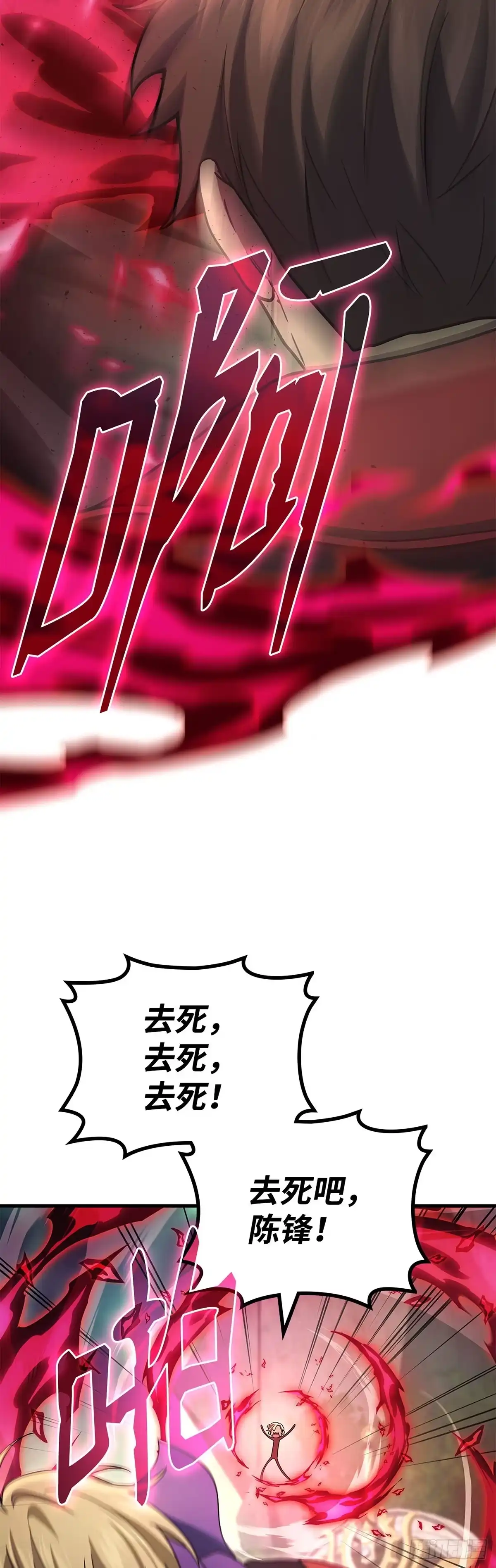 武神重生：从2级开始逆袭 第73话 第10页