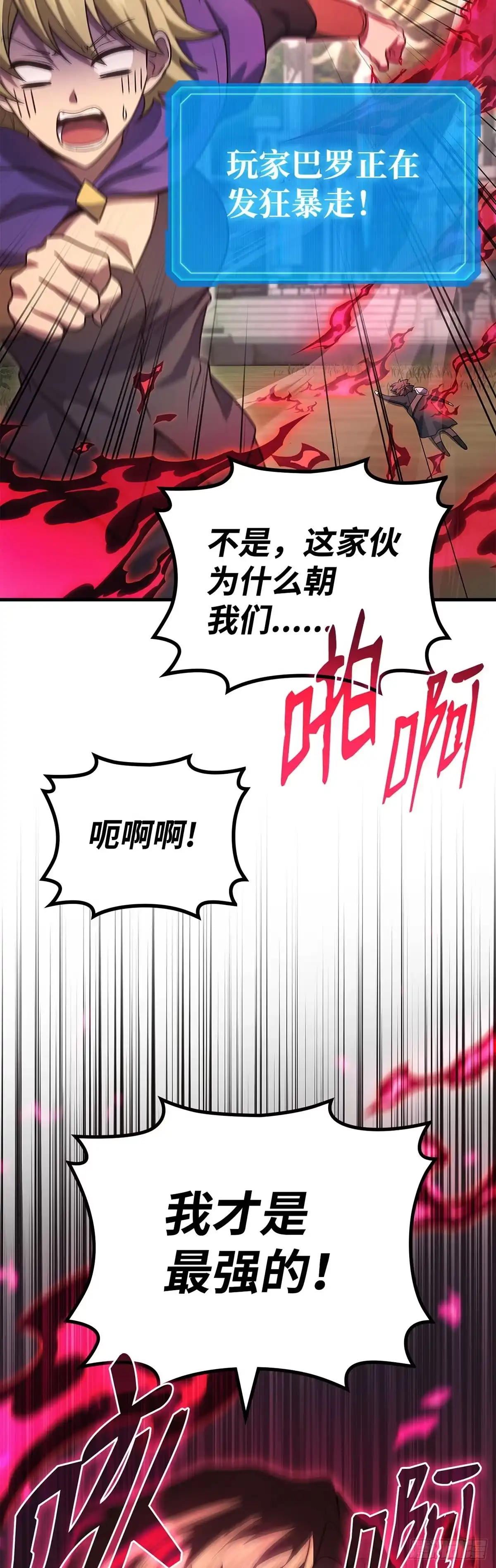 武神重生：从2级开始逆袭 第73话 第11页