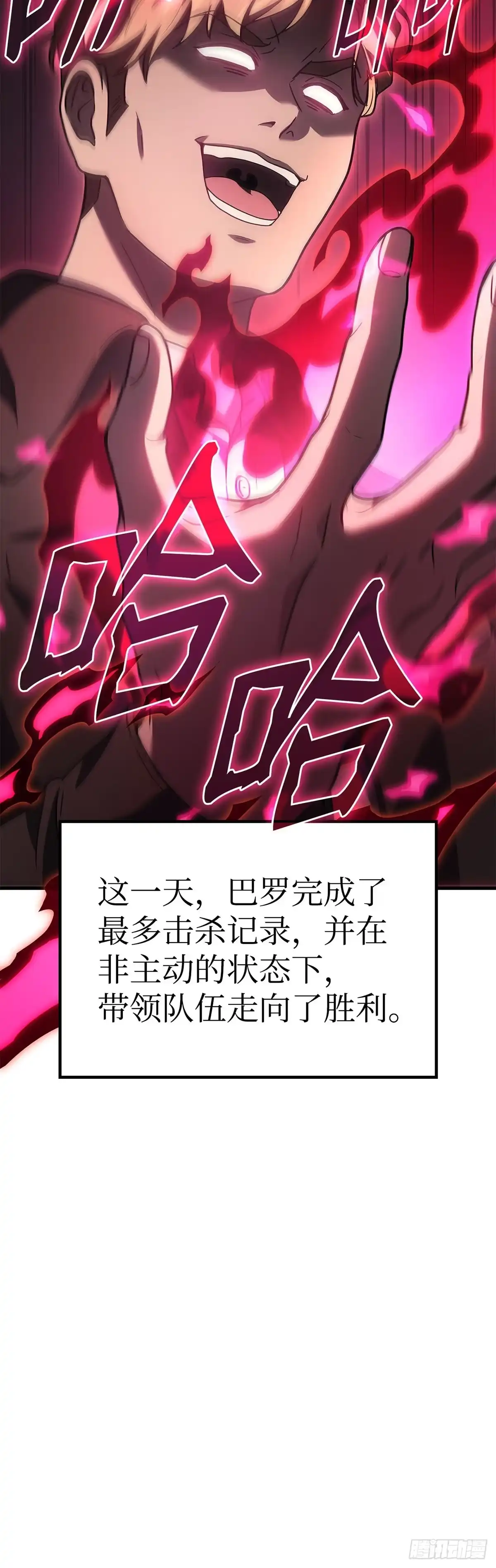 武神重生：从2级开始逆袭 第73话 第12页