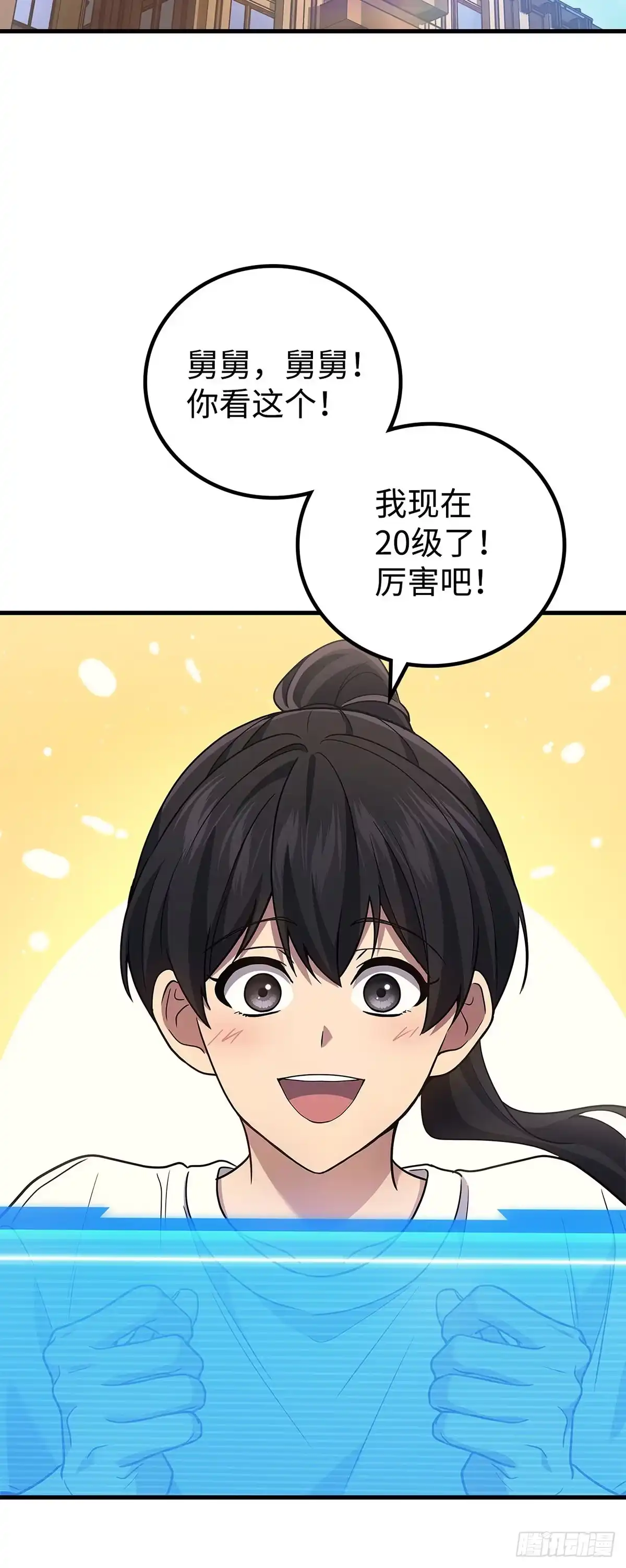 武神重生：从2级开始逆袭 第73话 第15页