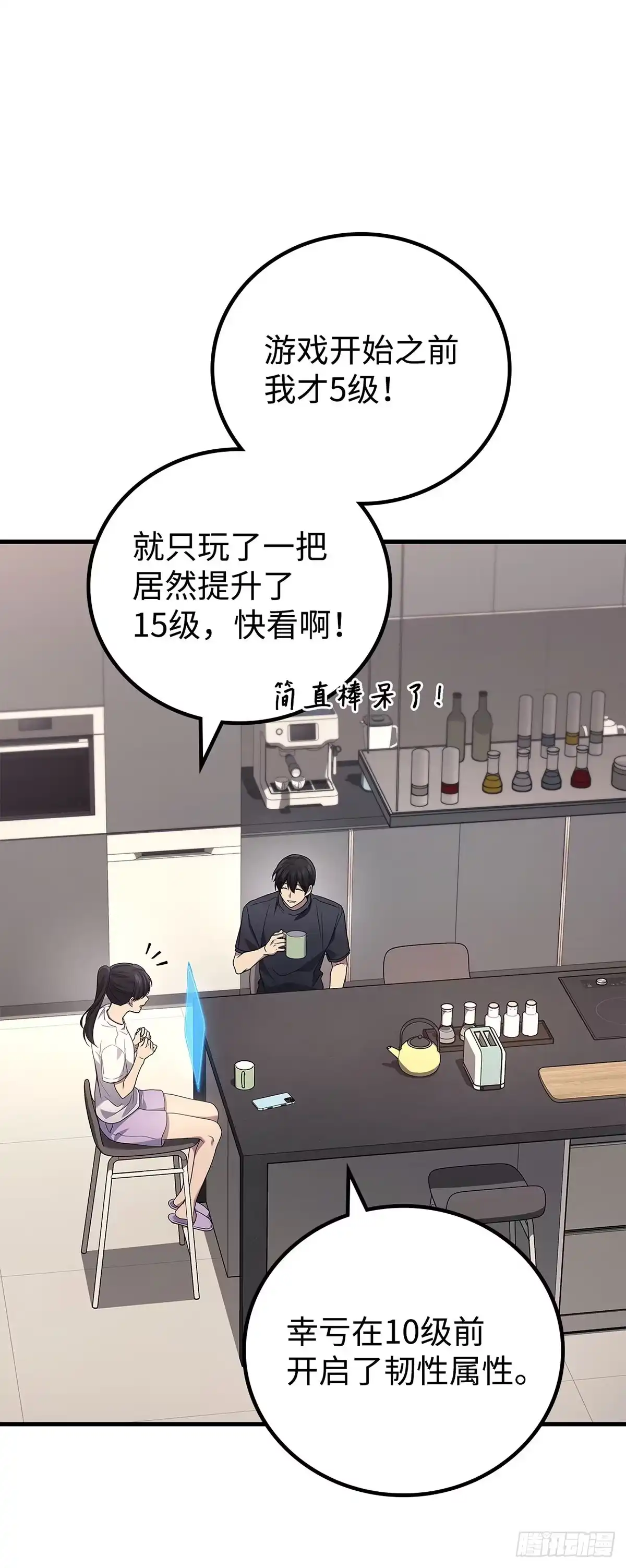 武神重生：从2级开始逆袭 第73话 第16页