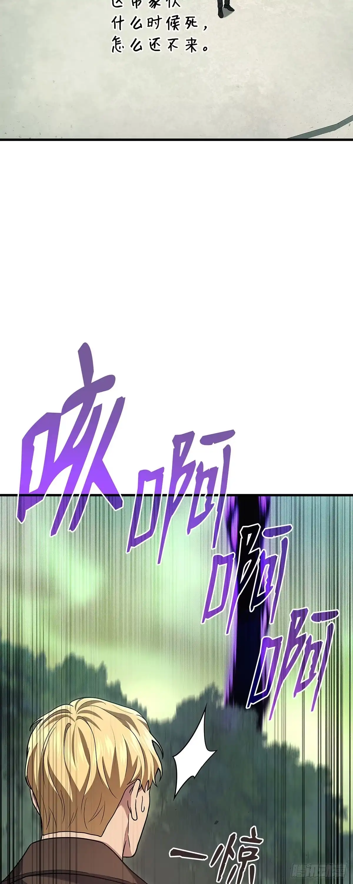 武神重生：从2级开始逆袭 第73话 第2页