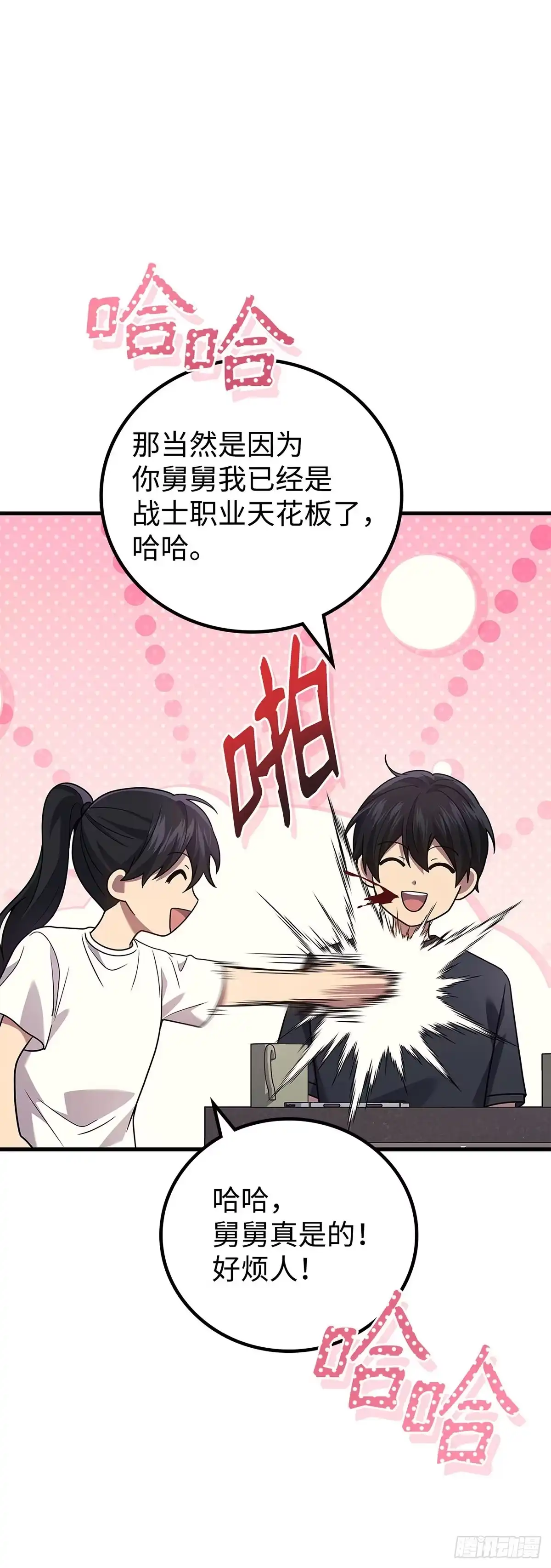 武神重生：从2级开始逆袭 第73话 第21页