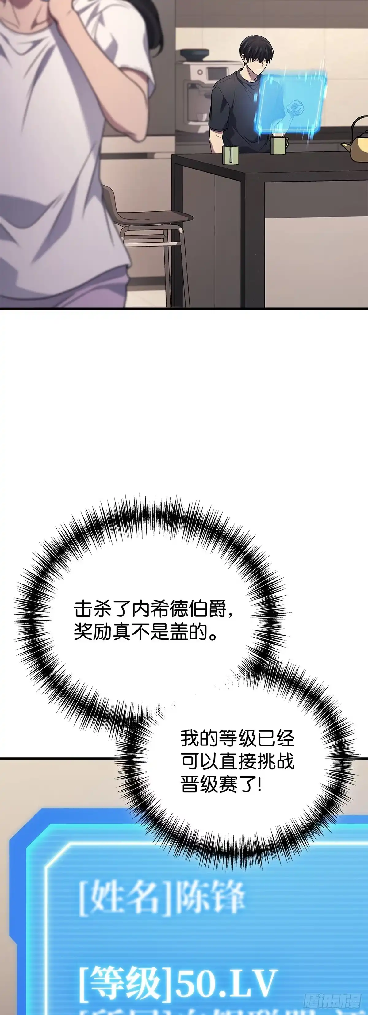 武神重生：从2级开始逆袭 第73话 第24页