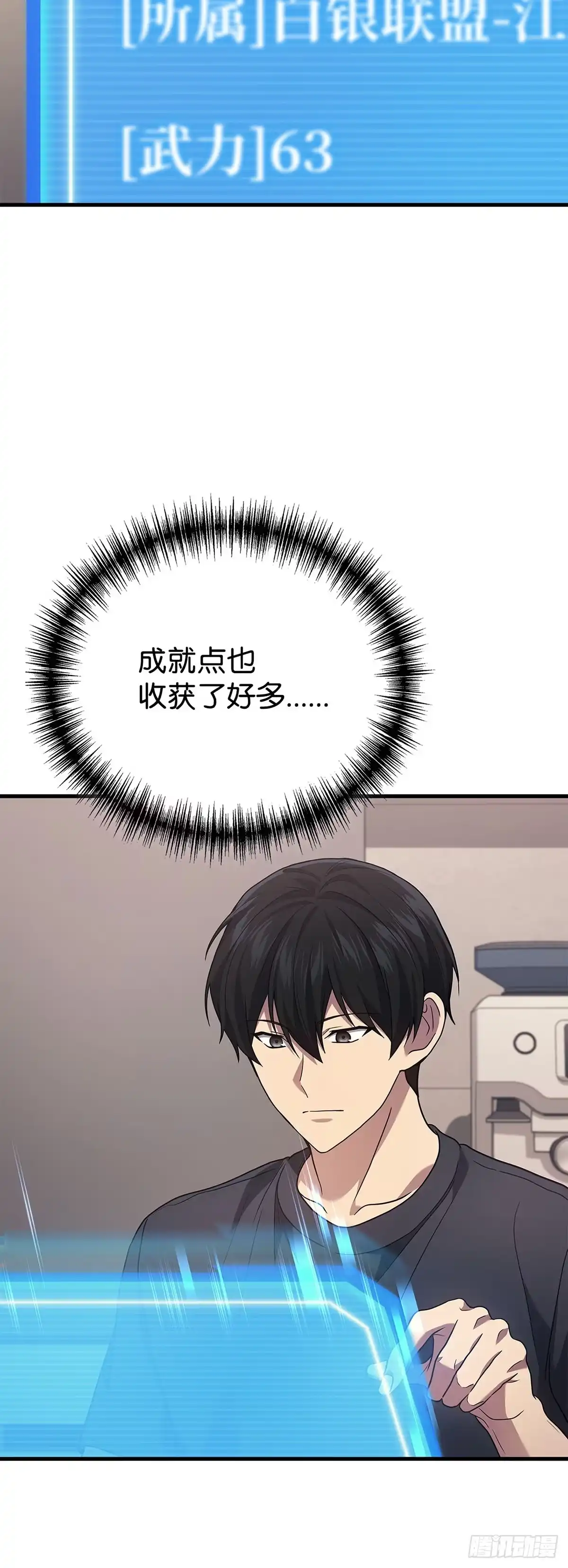 武神重生：从2级开始逆袭 第73话 第25页