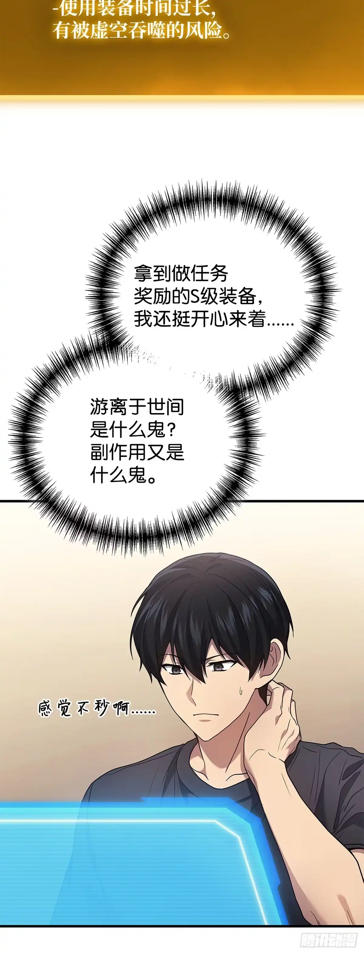 武神重生：从2级开始逆袭 第73话 第27页