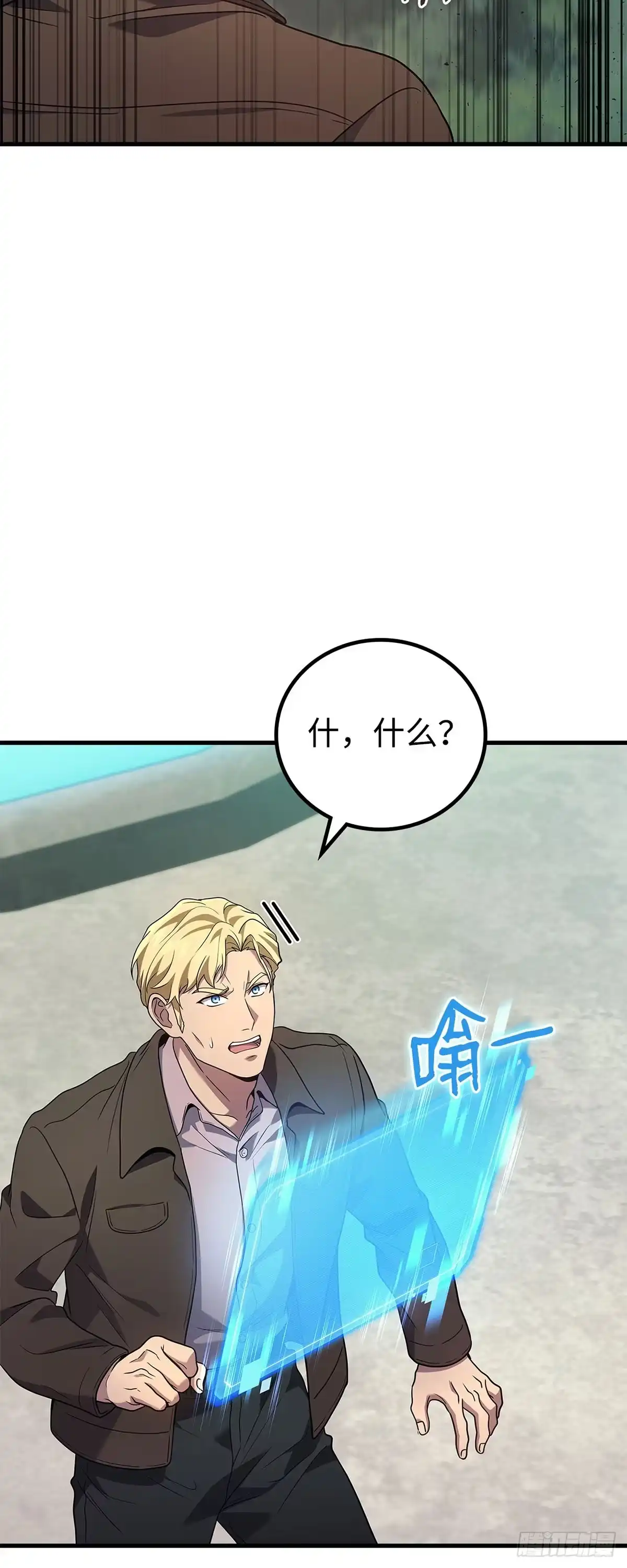 武神重生：从2级开始逆袭 第73话 第3页