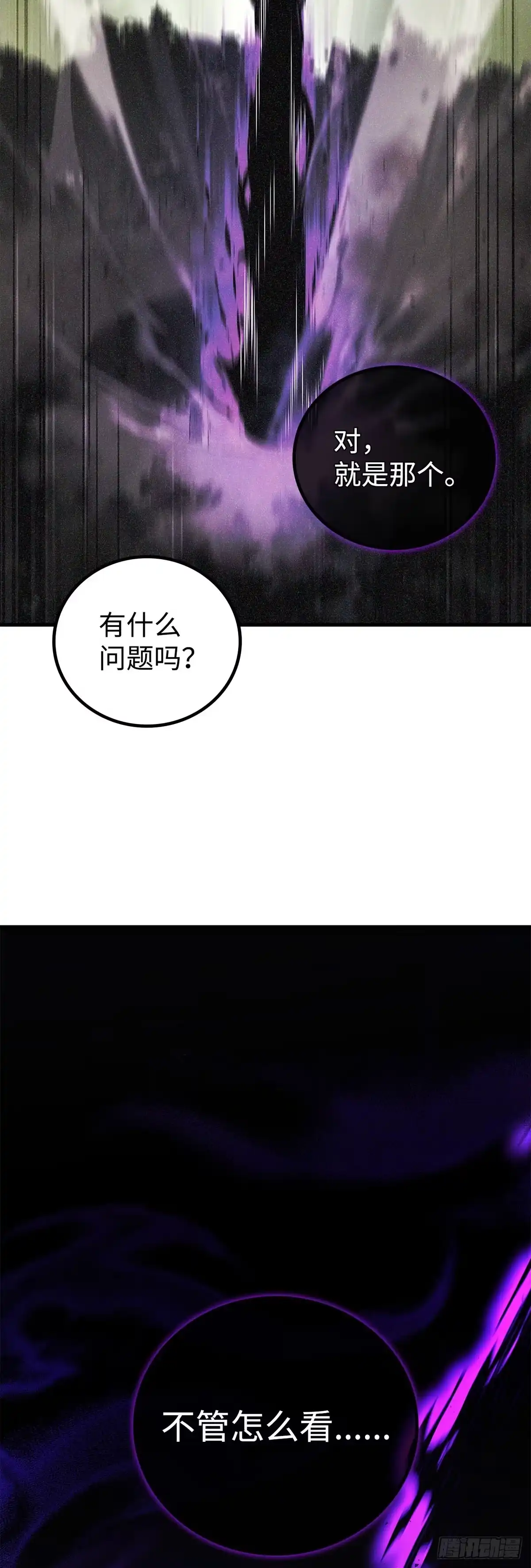 武神重生：从2级开始逆袭 第73话 第32页