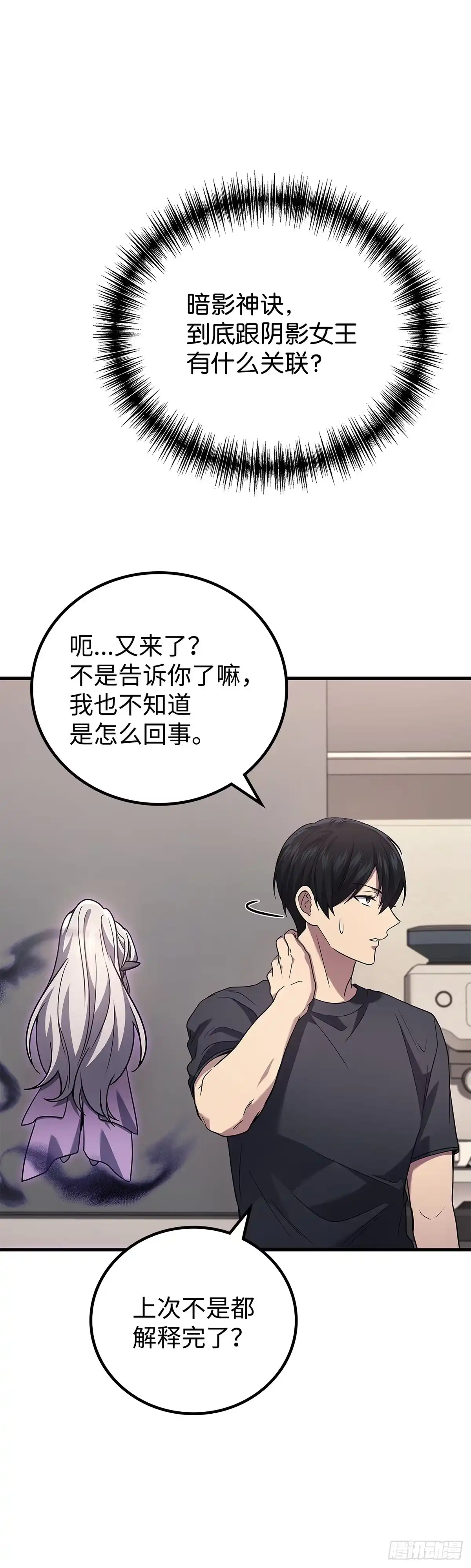 武神重生：从2级开始逆袭 第73话 第34页