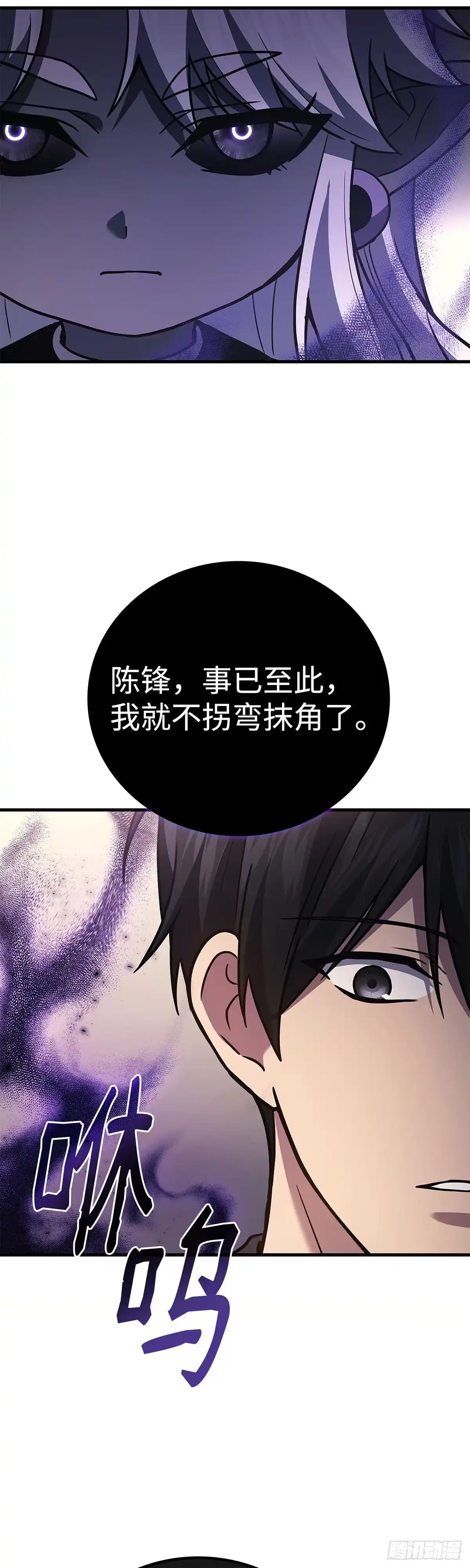 武神重生：从2级开始逆袭 第73话 第35页