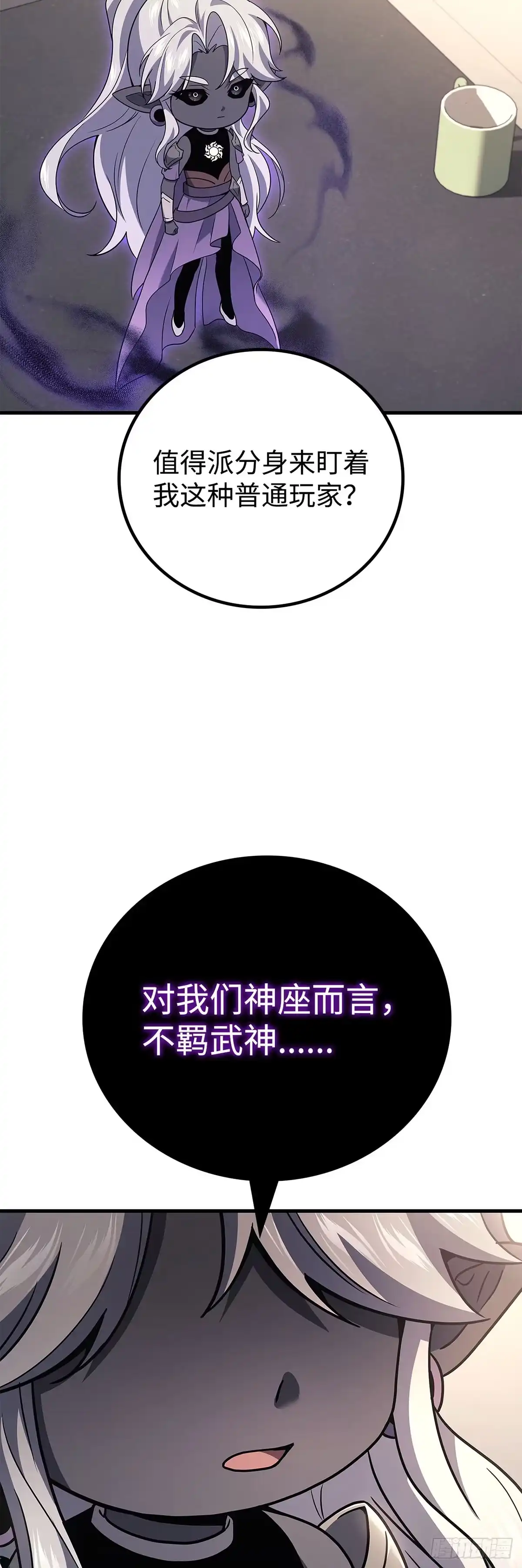 武神重生：从2级开始逆袭 第73话 第41页