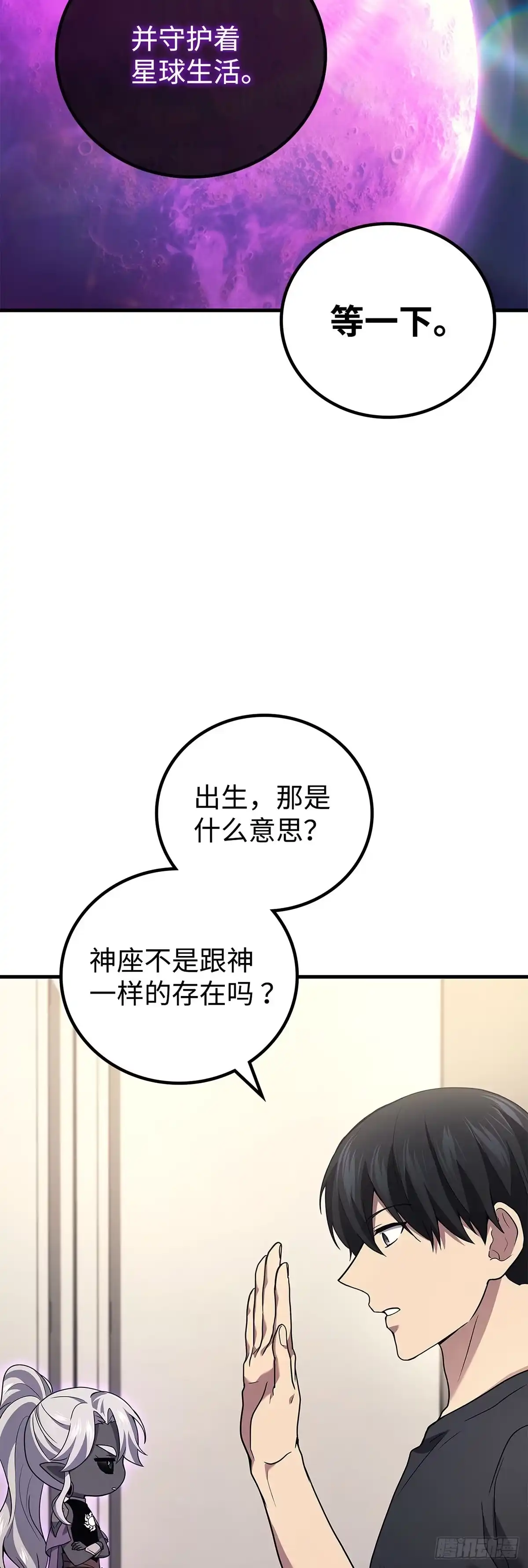 武神重生：从2级开始逆袭 第73话 第44页