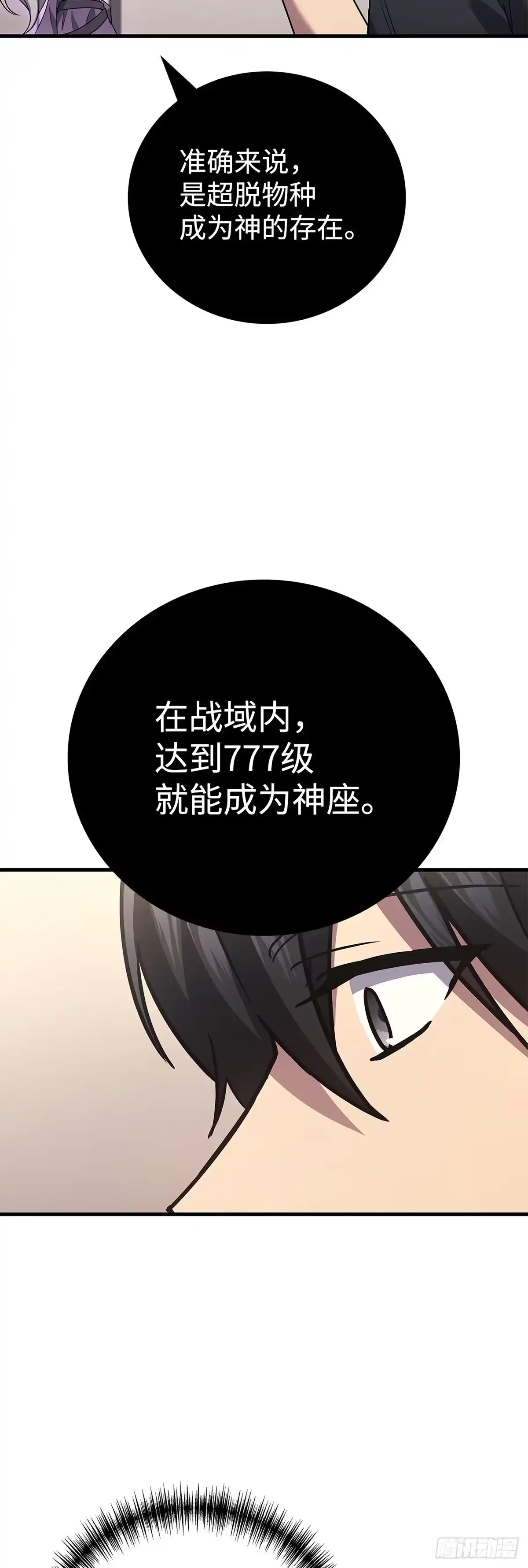武神重生：从2级开始逆袭 第73话 第45页