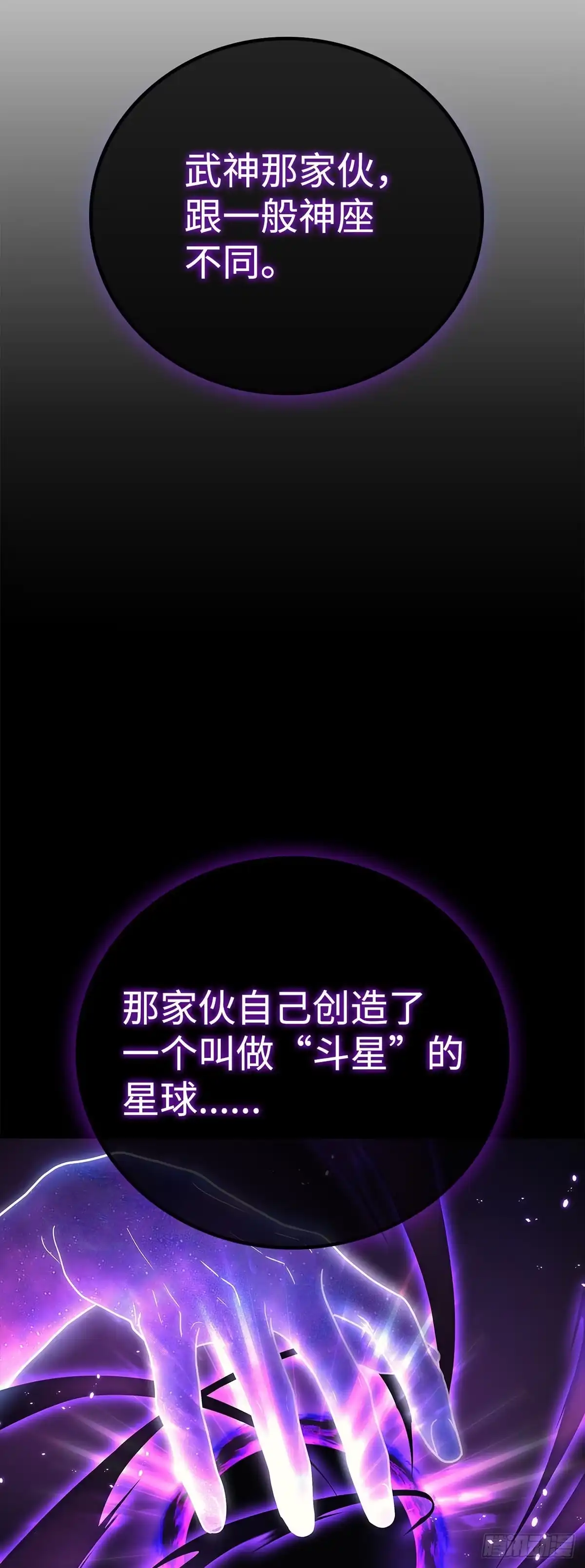 武神重生：从2级开始逆袭 第73话 第48页