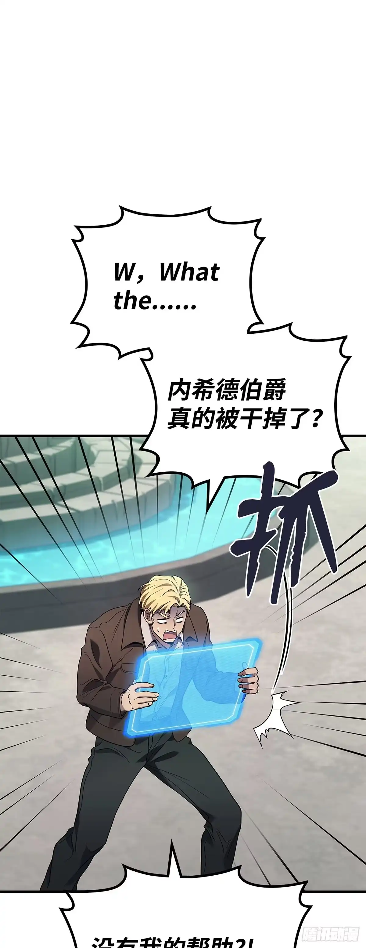 武神重生：从2级开始逆袭 第73话 第5页