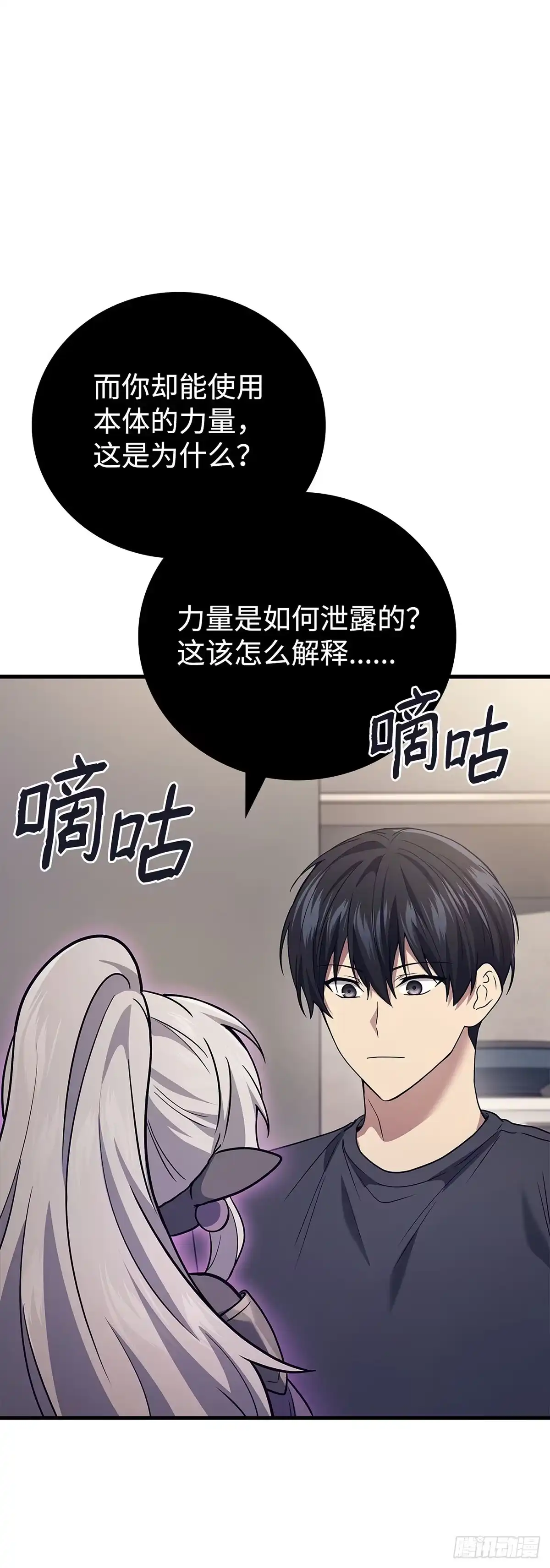 武神重生：从2级开始逆袭 第73话 第55页