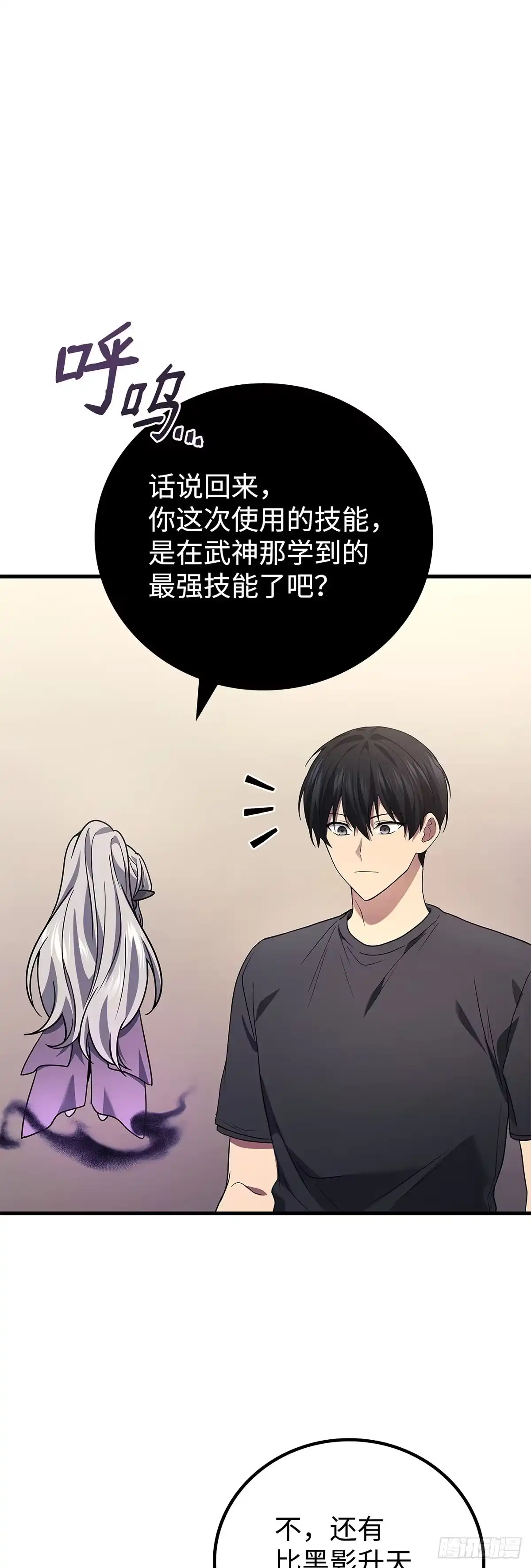 武神重生：从2级开始逆袭 第73话 第59页