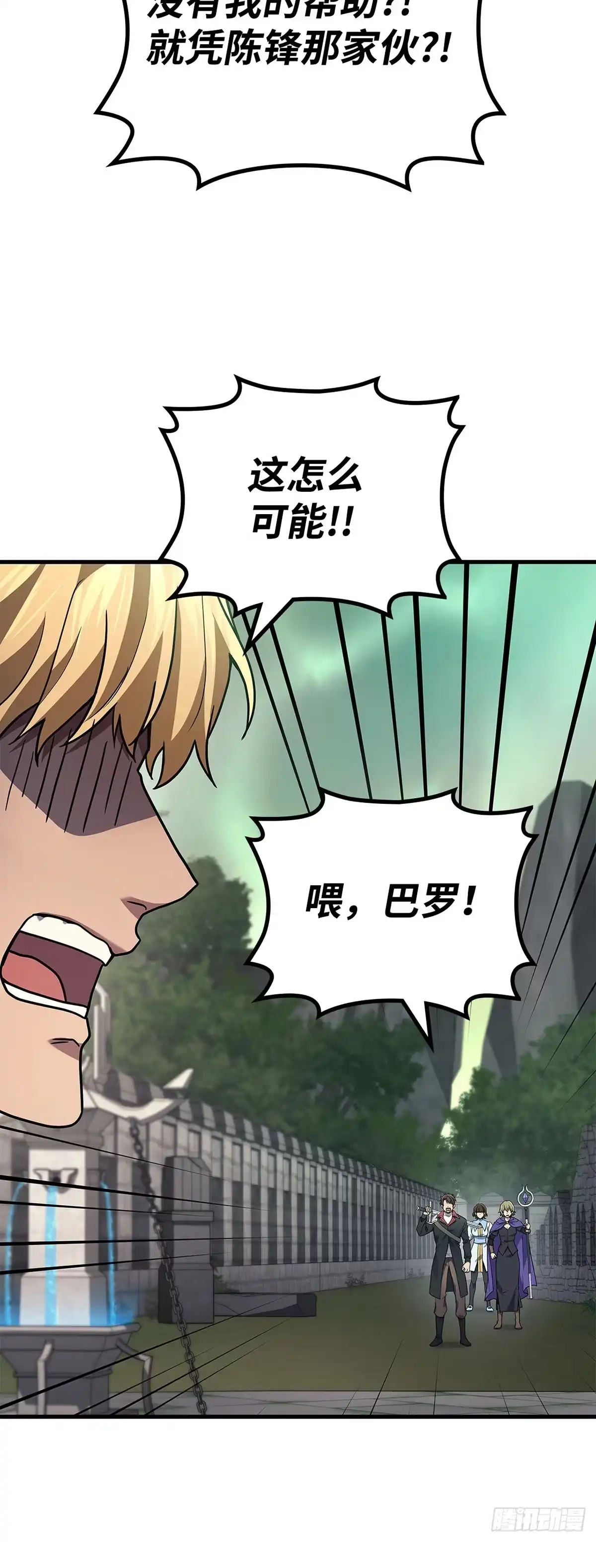 武神重生：从2级开始逆袭 第73话 第6页