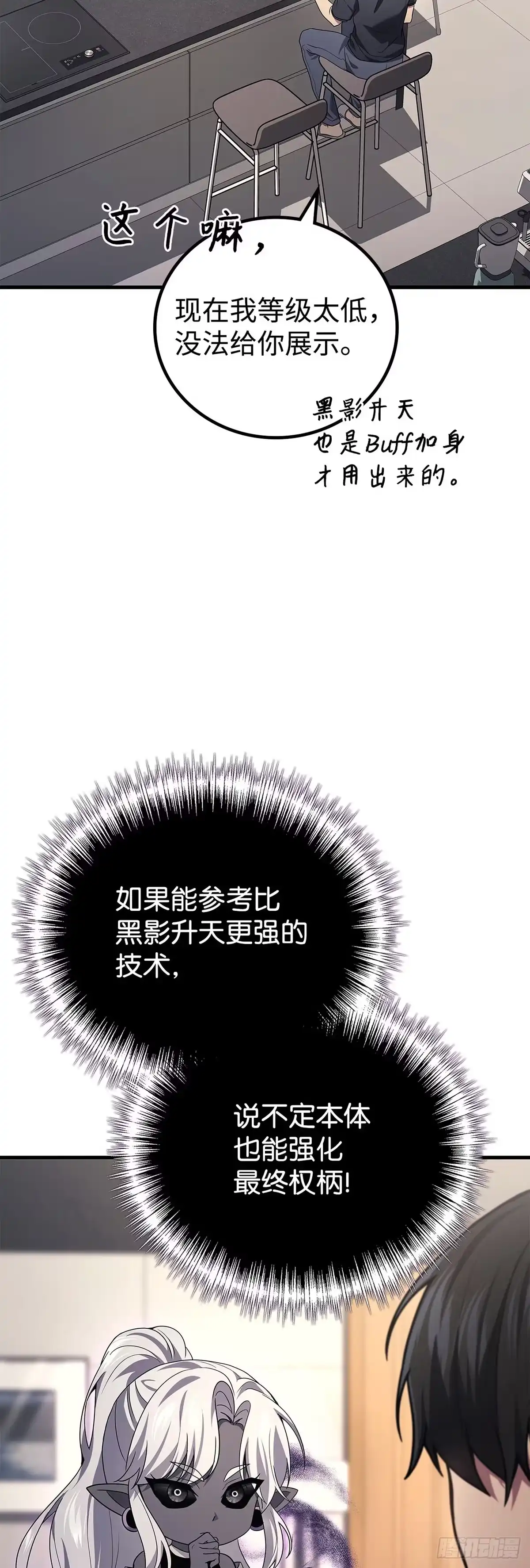 武神重生：从2级开始逆袭 第73话 第61页