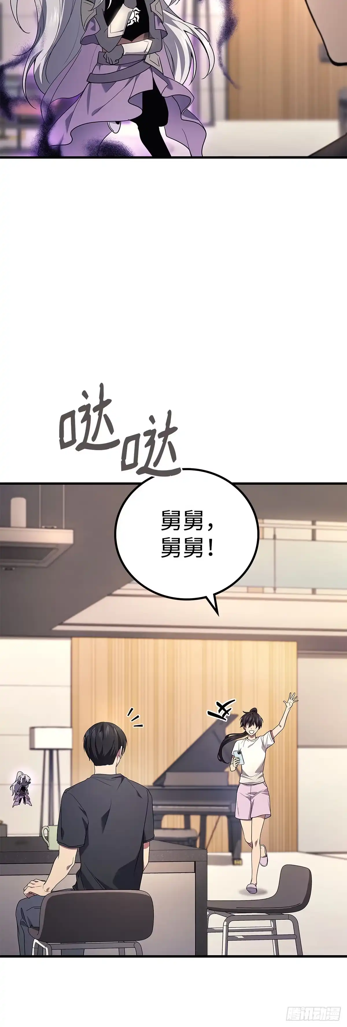 武神重生：从2级开始逆袭 第73话 第62页