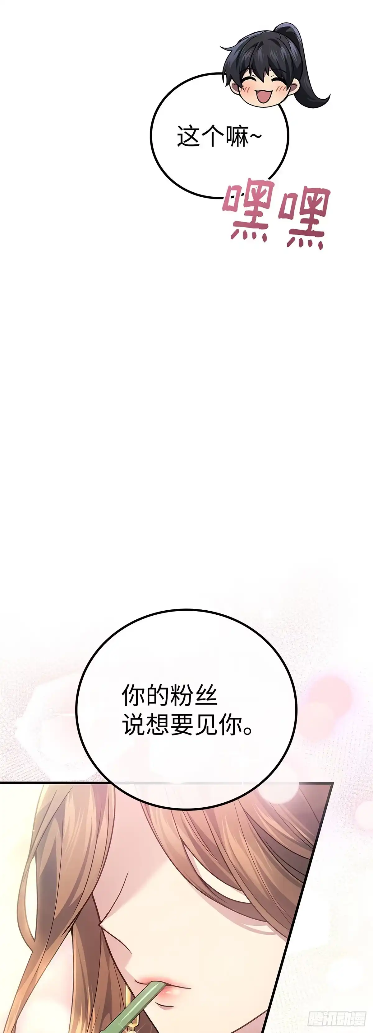 武神重生：从2级开始逆袭 第73话 第64页
