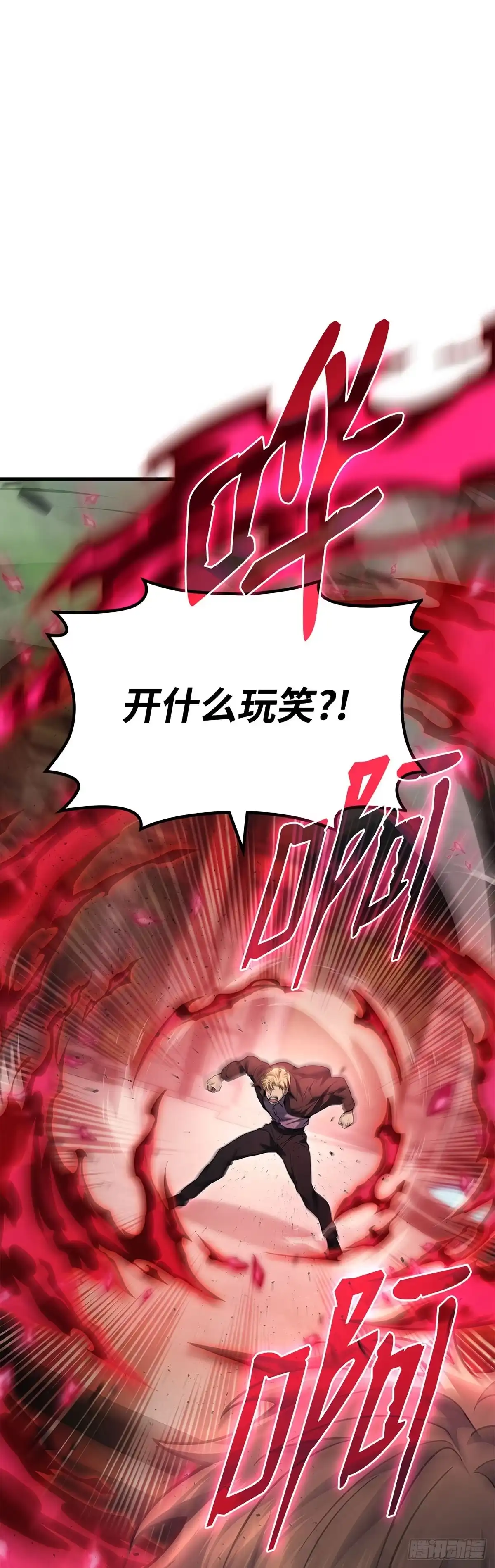 武神重生：从2级开始逆袭 第73话 第9页