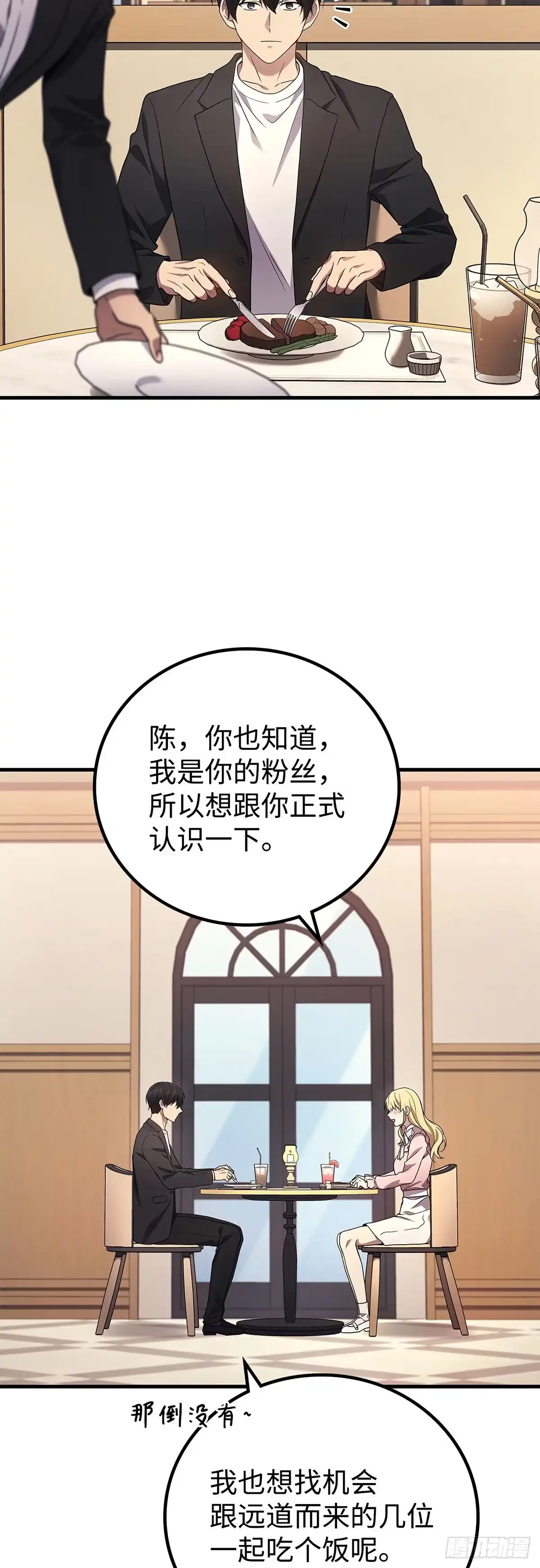 武神重生：从2级开始逆袭 第74话 第14页