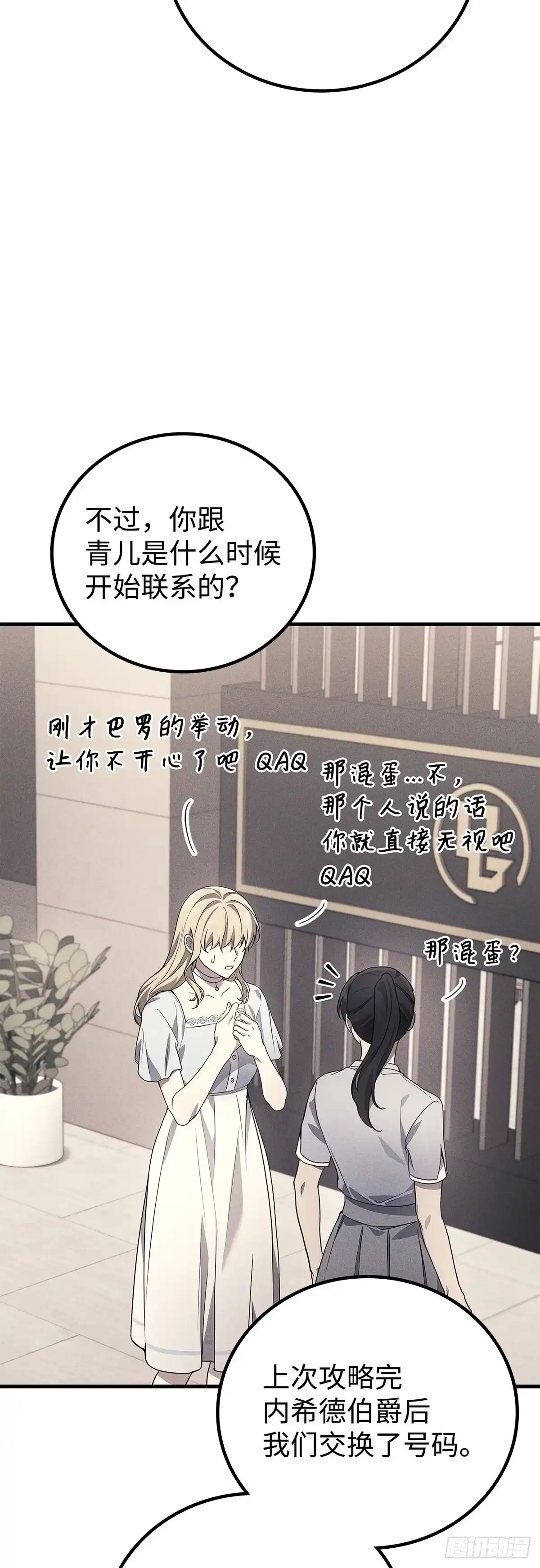 武神重生：从2级开始逆袭 第74话 第15页