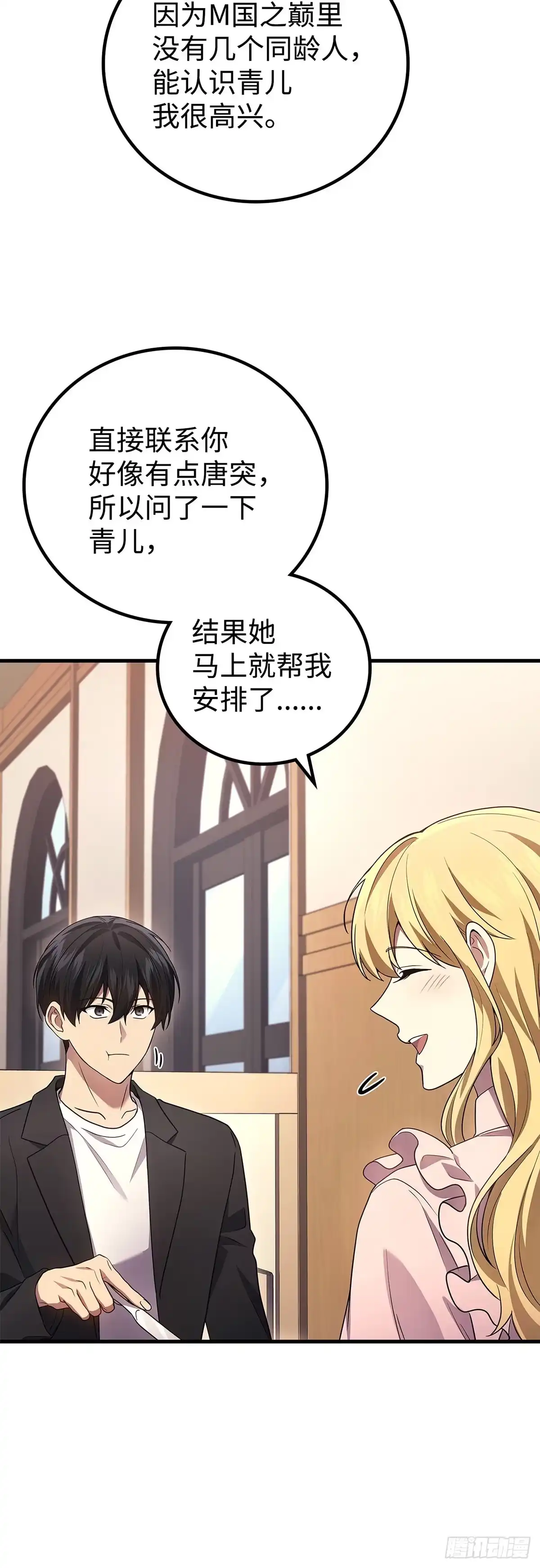 武神重生：从2级开始逆袭 第74话 第16页