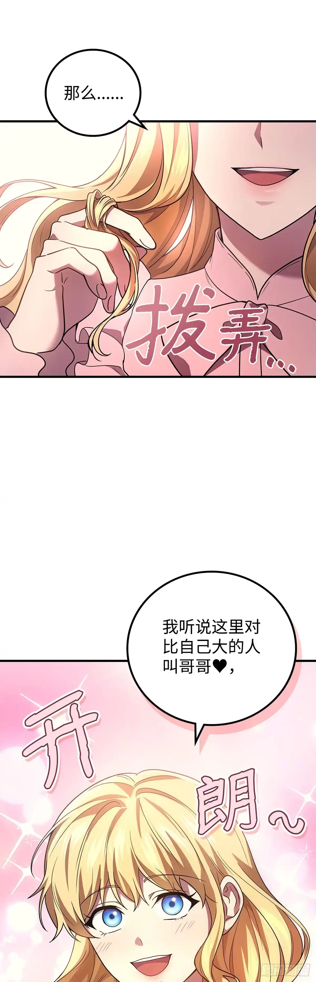 武神重生：从2级开始逆袭 第74话 第18页