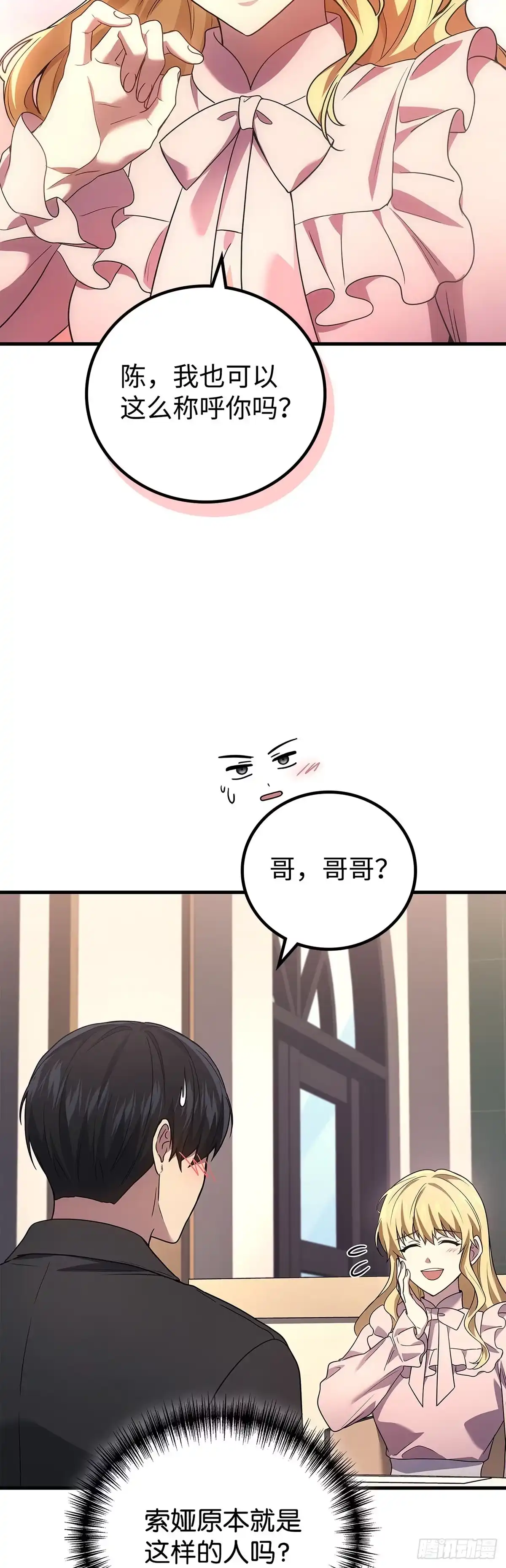 武神重生：从2级开始逆袭 第74话 第19页