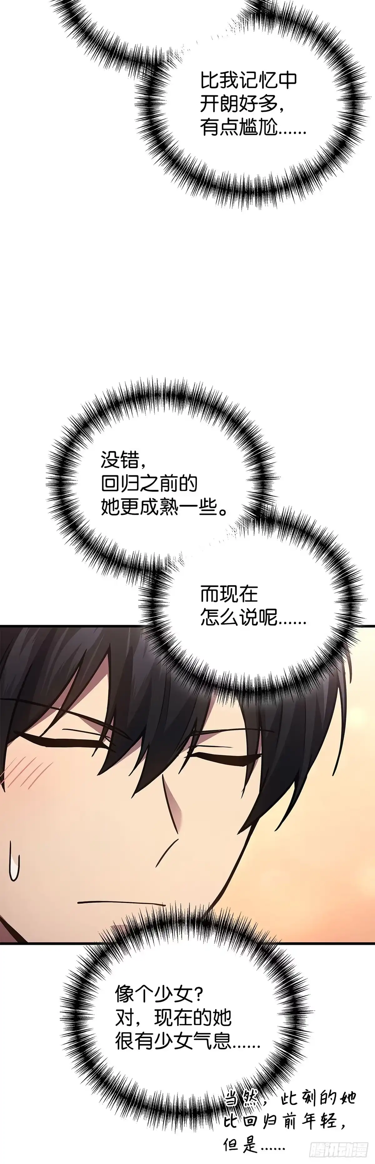 武神重生：从2级开始逆袭 第74话 第20页