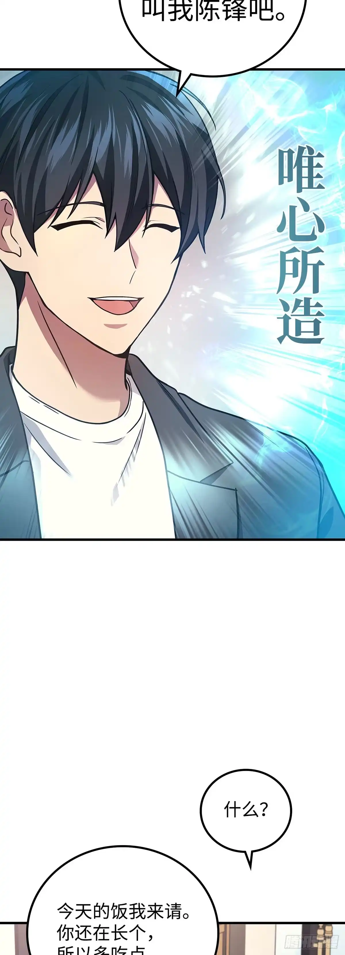 武神重生：从2级开始逆袭 第74话 第23页