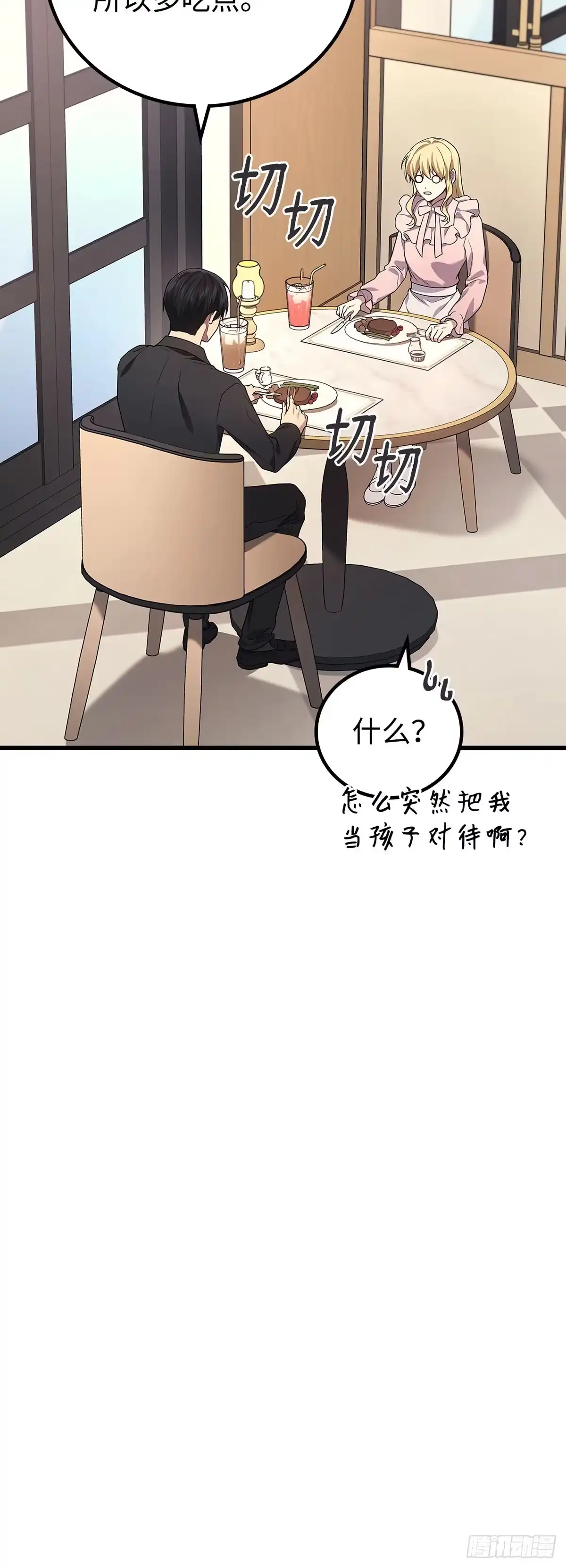 武神重生：从2级开始逆袭 第74话 第24页