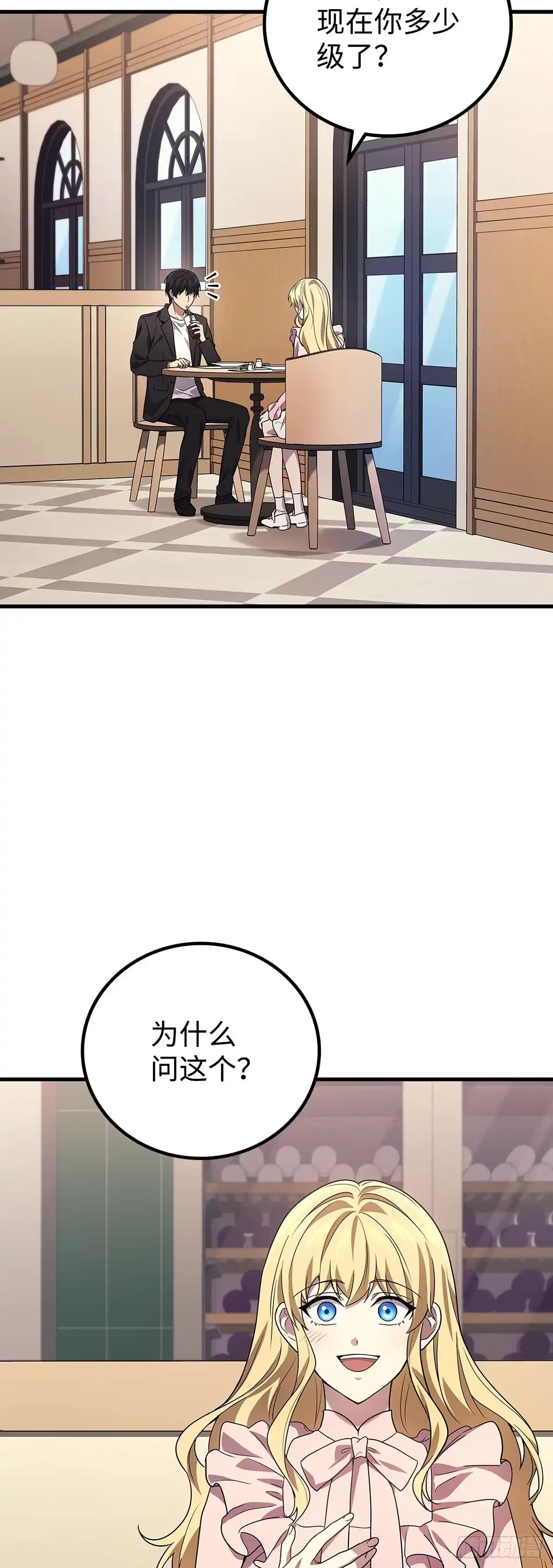 武神重生：从2级开始逆袭 第74话 第26页