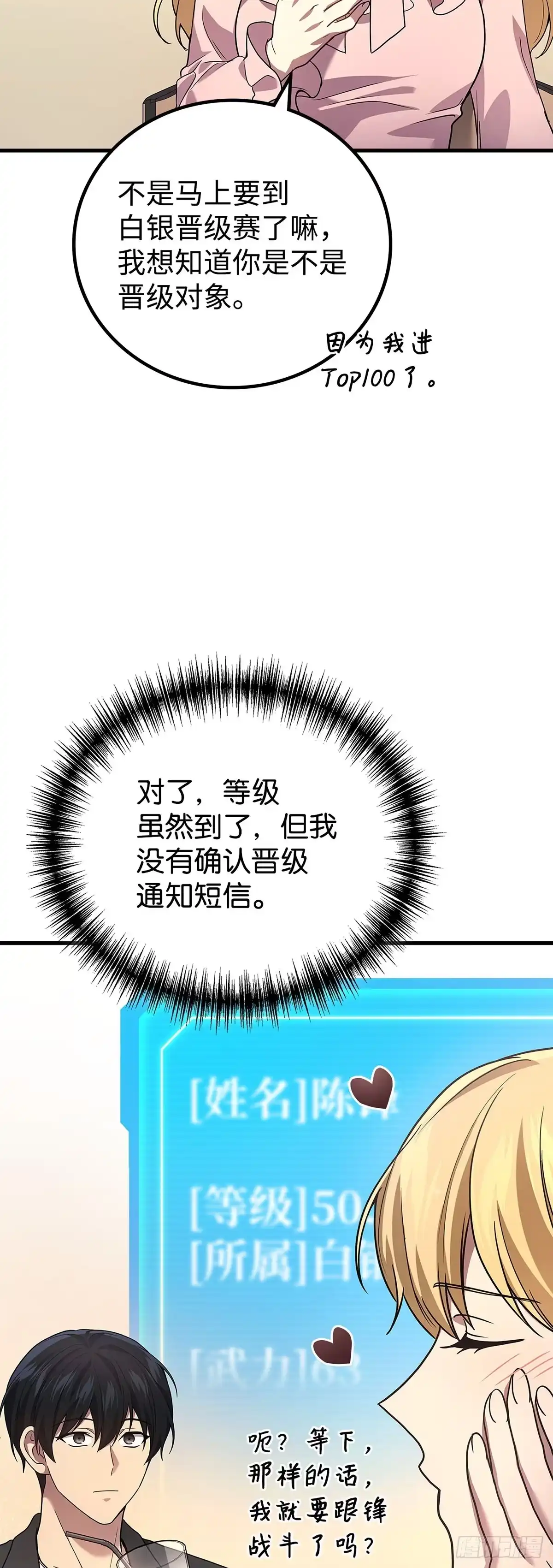 武神重生：从2级开始逆袭 第74话 第27页
