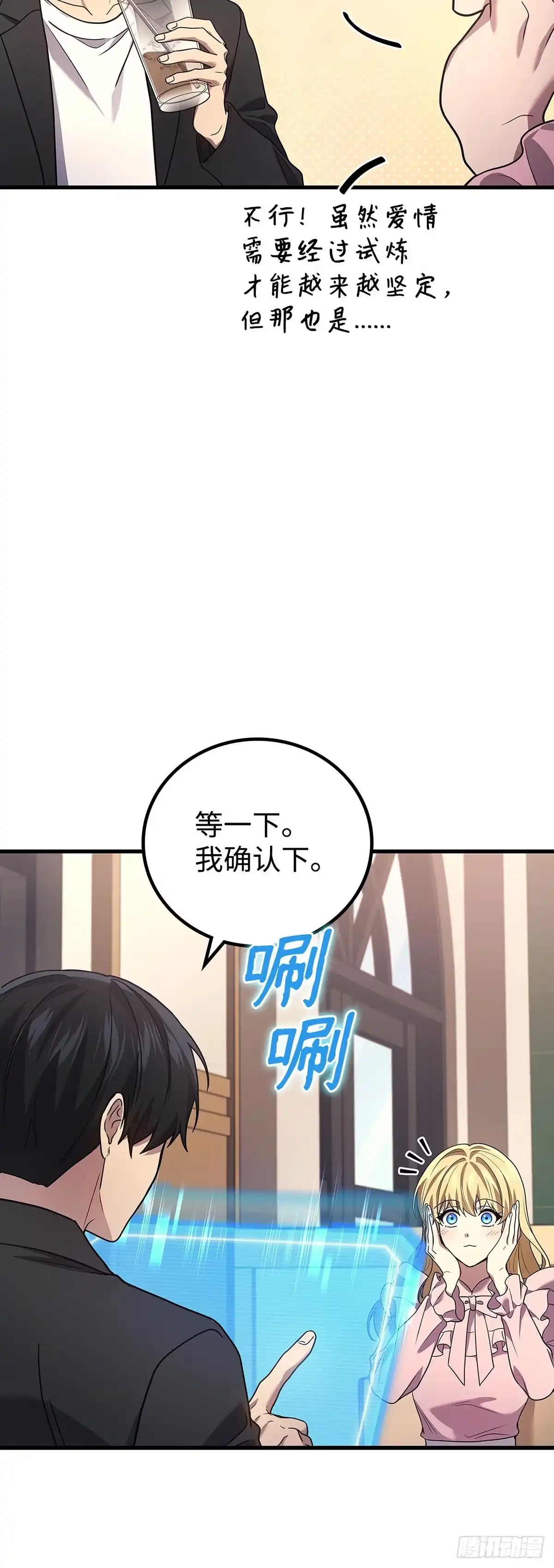 武神重生：从2级开始逆袭 第74话 第28页