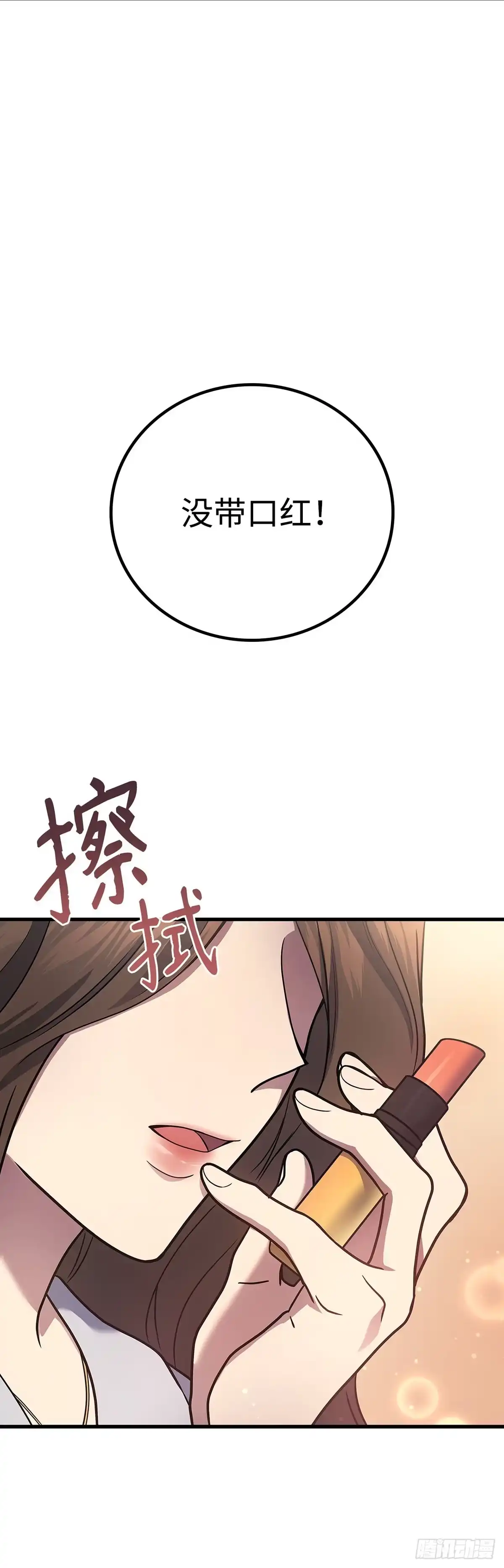 武神重生：从2级开始逆袭 第74话 第3页