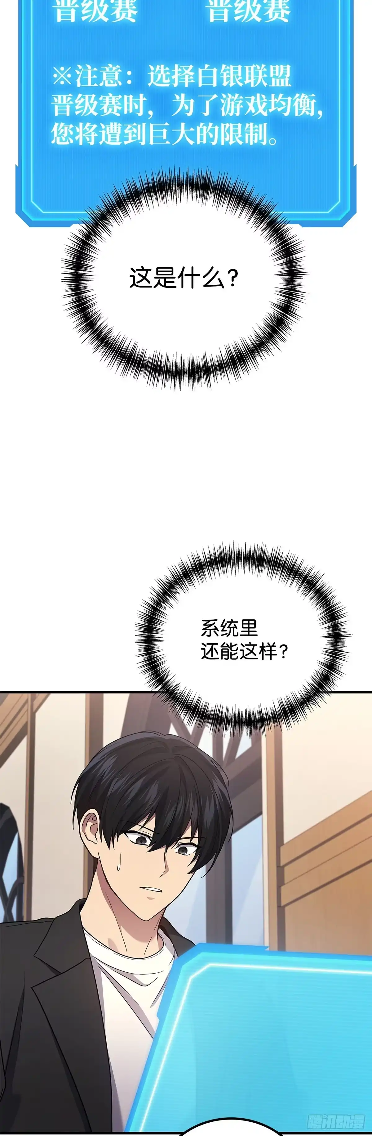 武神重生：从2级开始逆袭 第74话 第31页