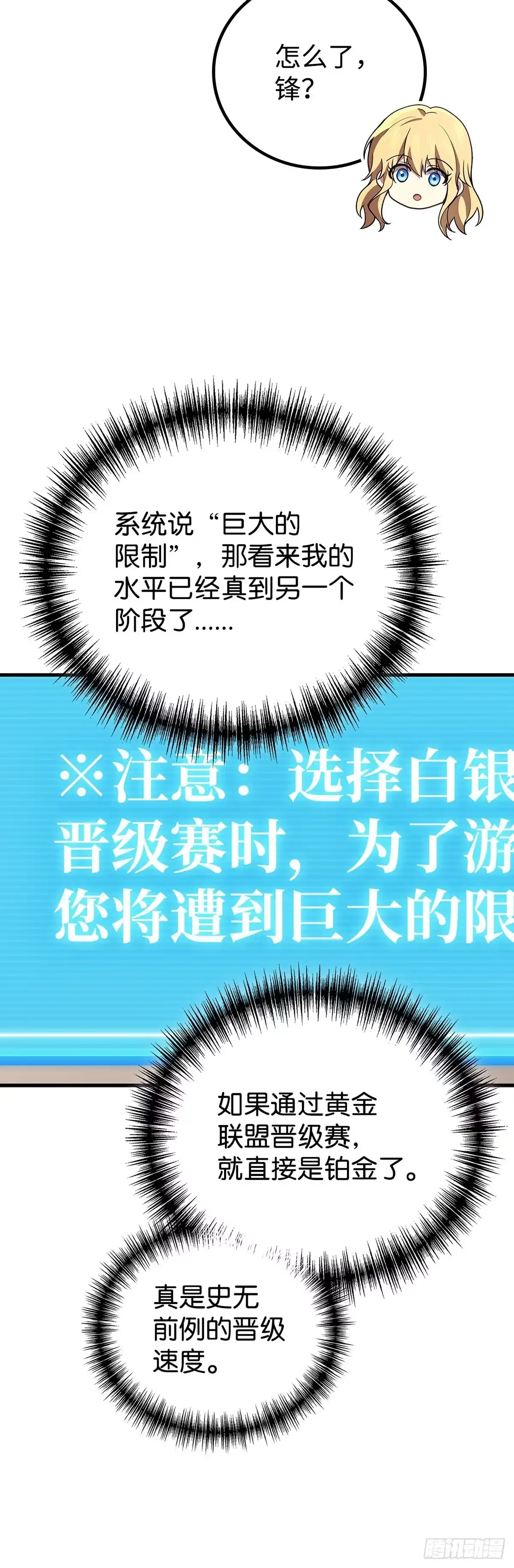 武神重生：从2级开始逆袭 第74话 第32页