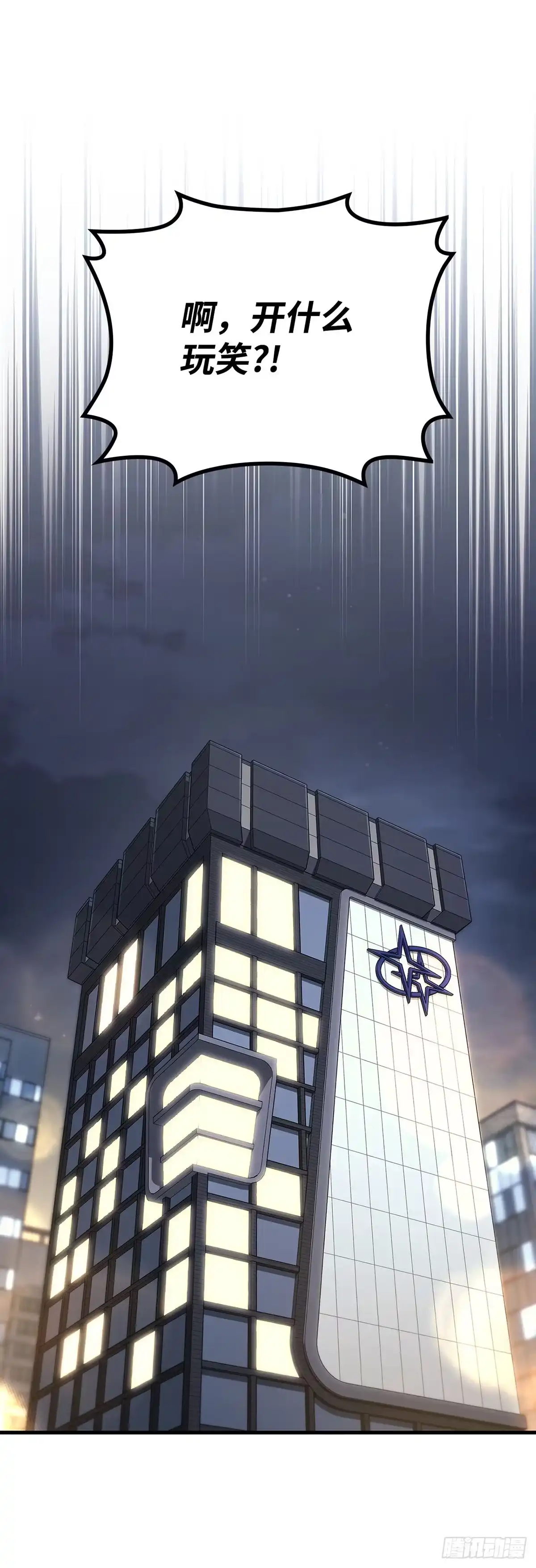 武神重生：从2级开始逆袭 第74话 第34页