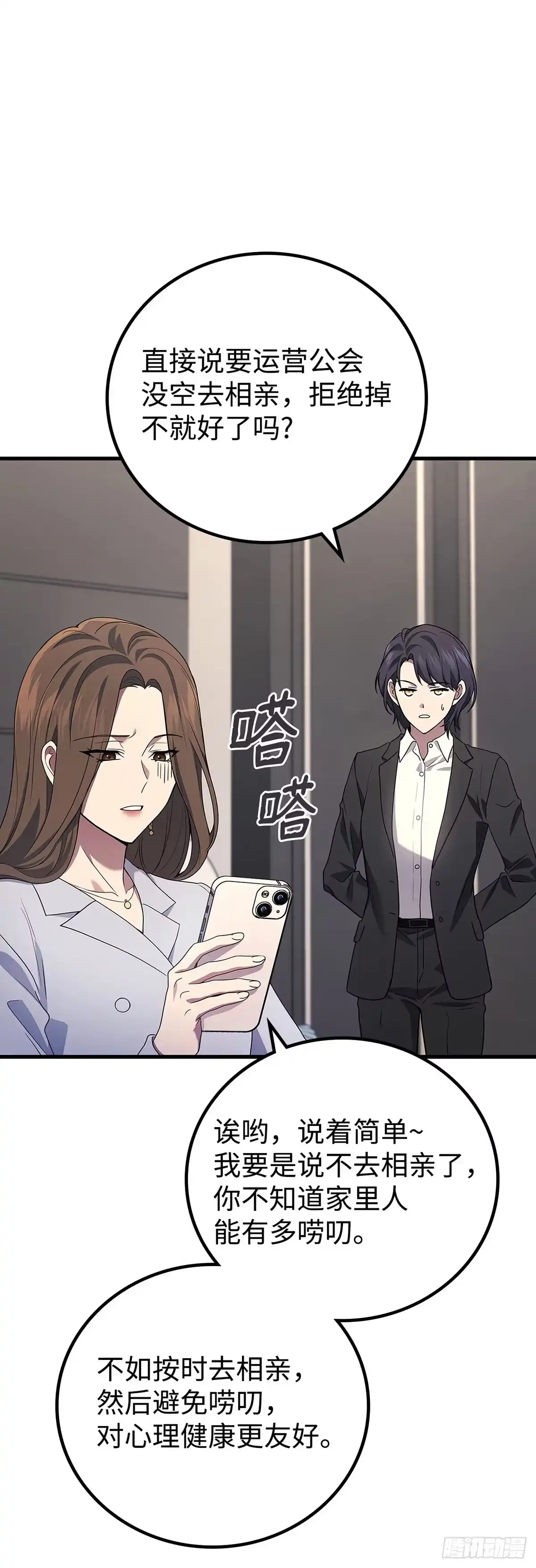 武神重生：从2级开始逆袭 第74话 第36页