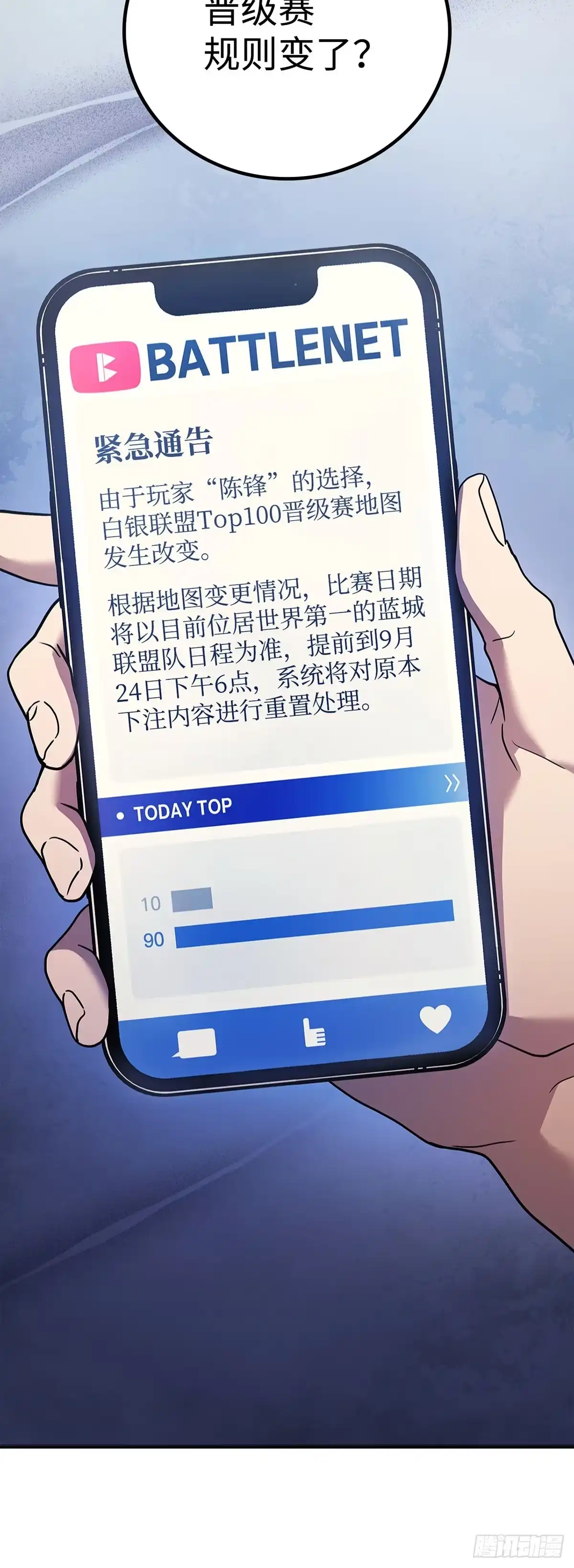 武神重生：从2级开始逆袭 第74话 第40页