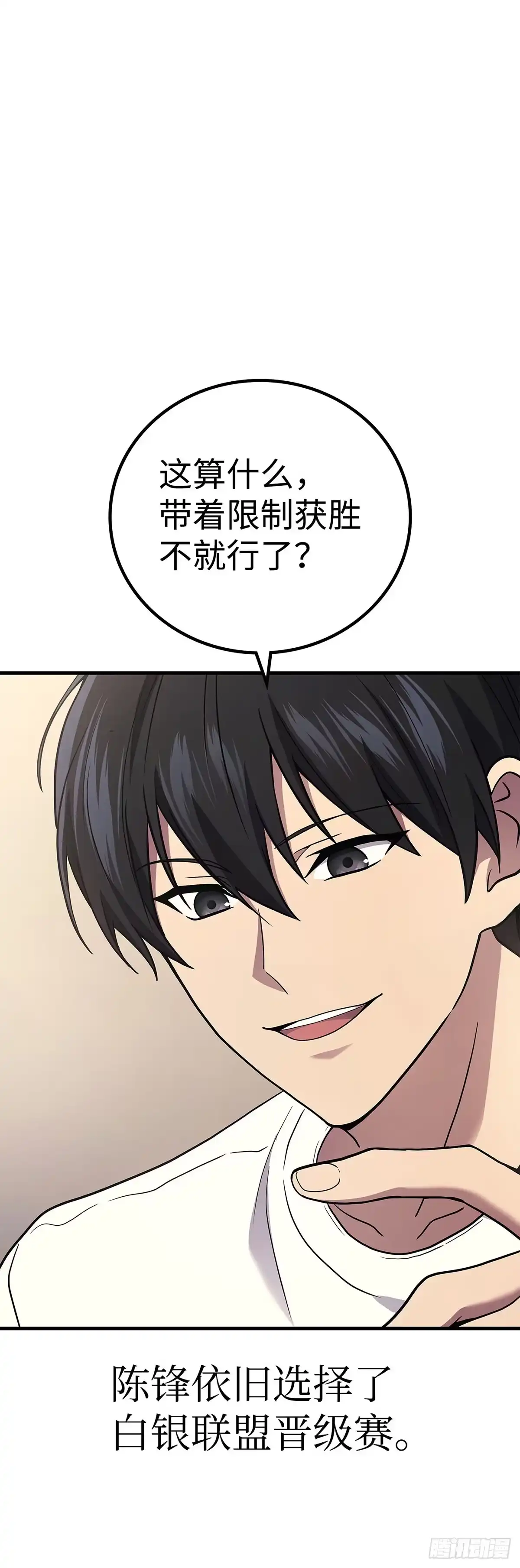 武神重生：从2级开始逆袭 第74话 第42页
