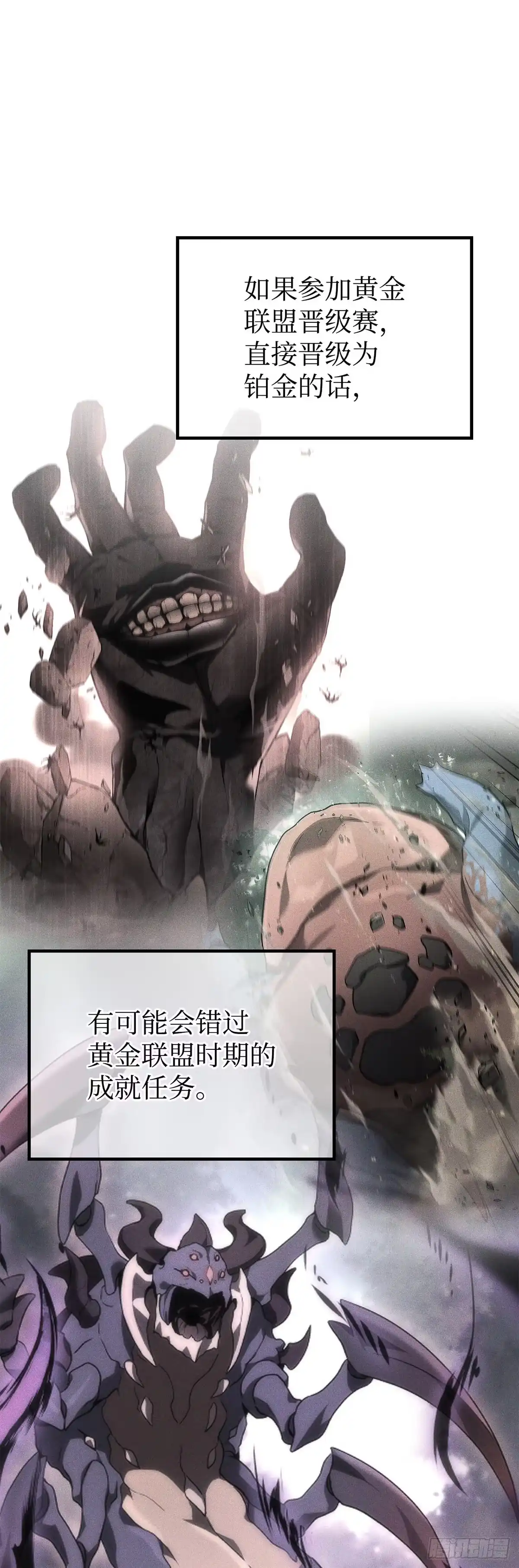 武神重生：从2级开始逆袭 第74话 第43页