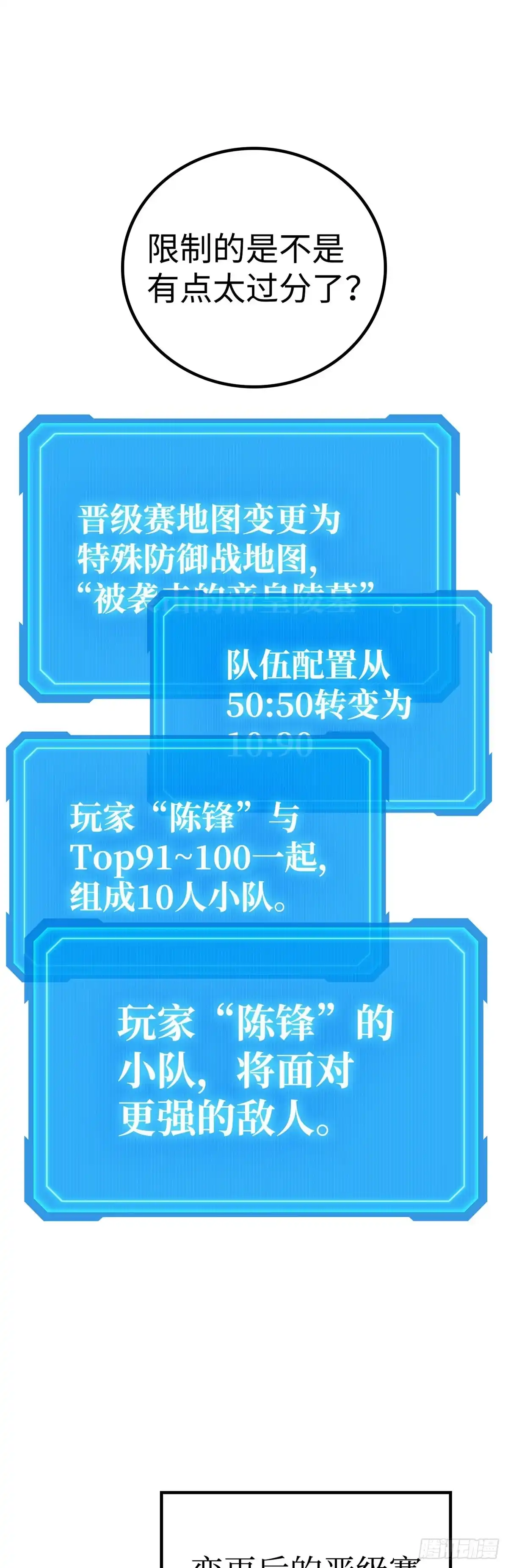 武神重生：从2级开始逆袭 第74话 第51页