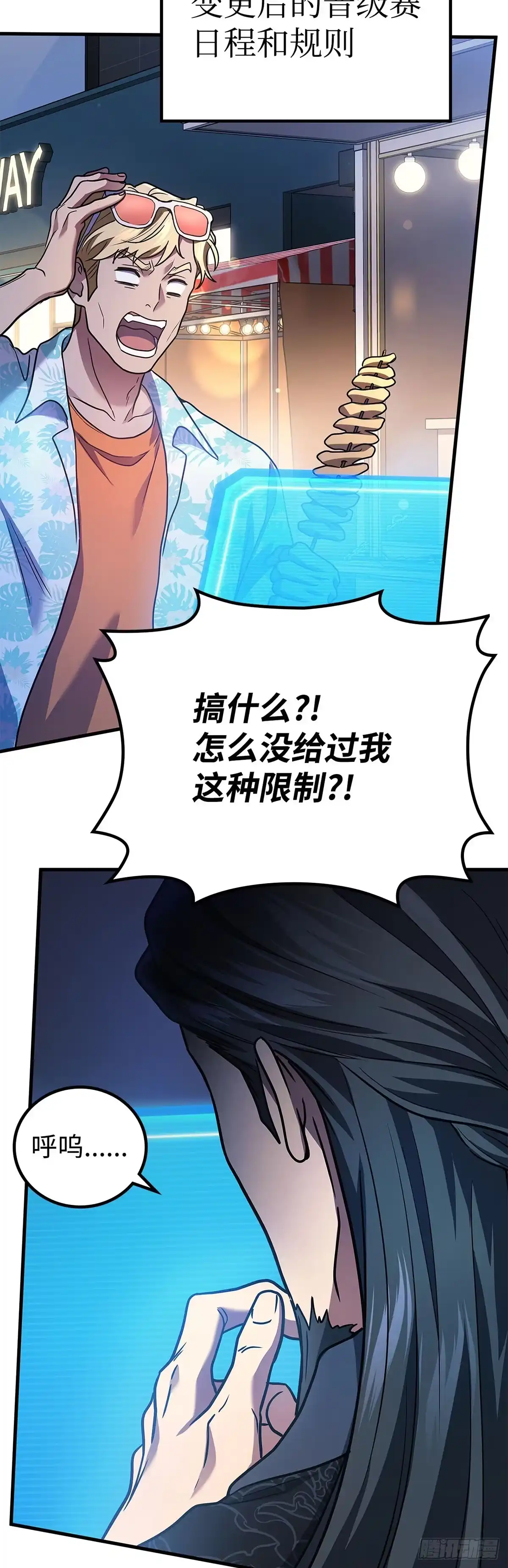 武神重生：从2级开始逆袭 第74话 第52页