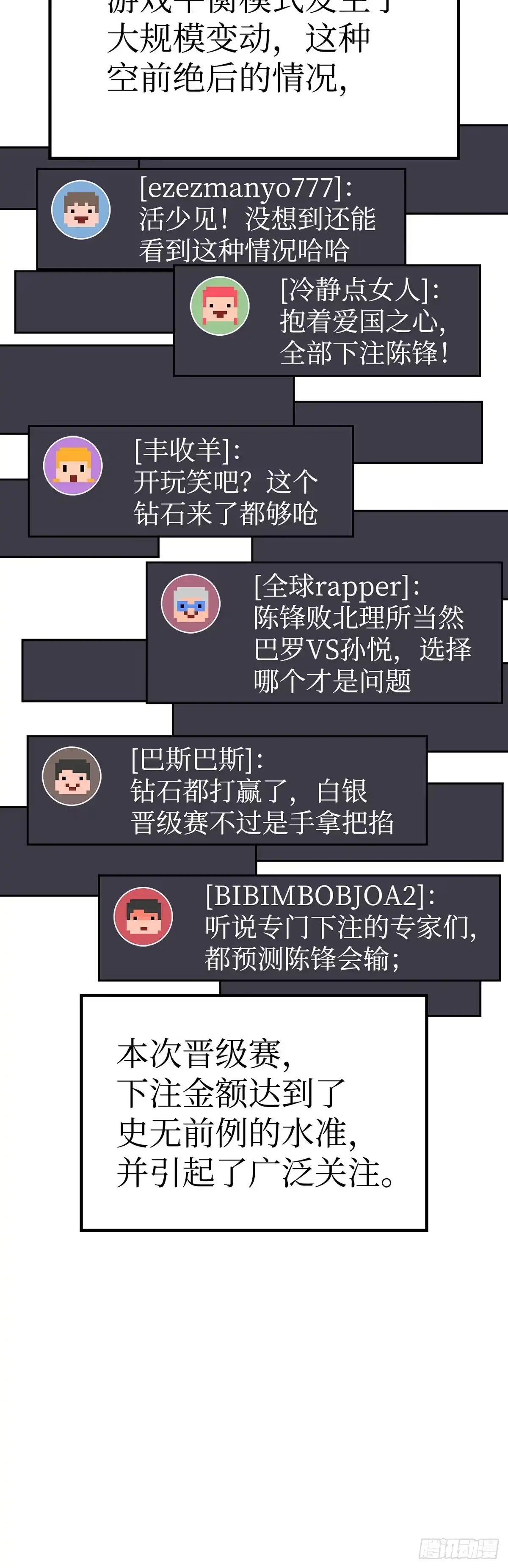 武神重生：从2级开始逆袭 第74话 第54页